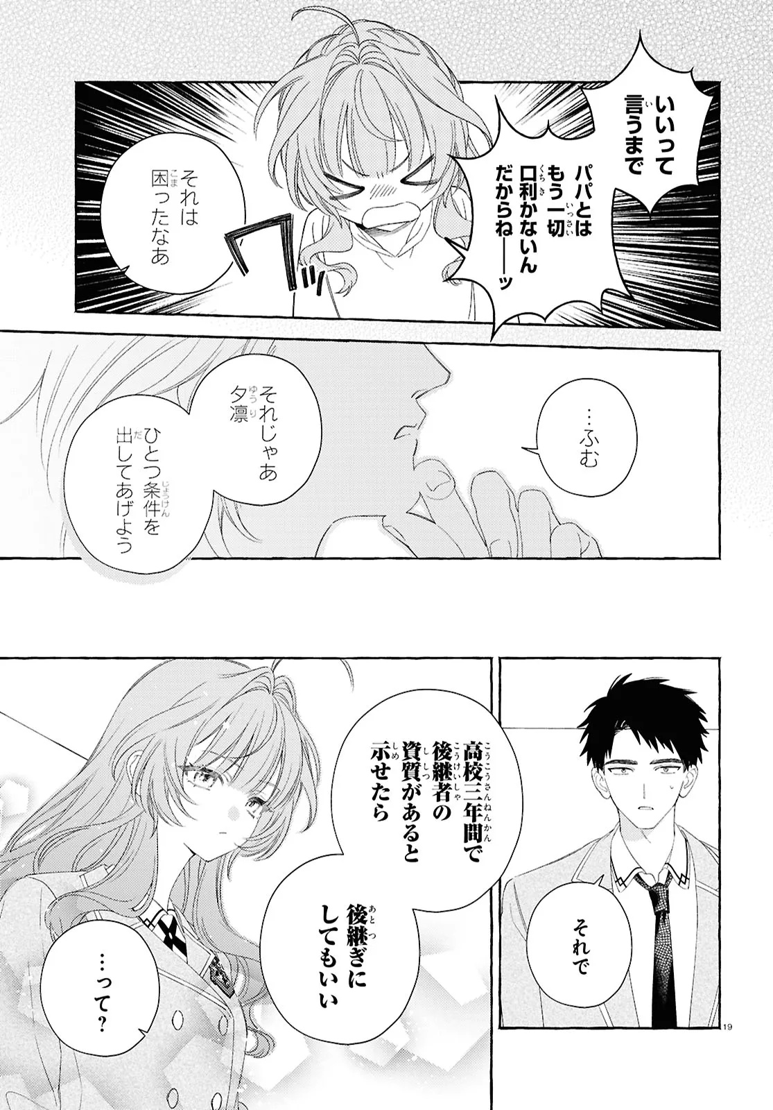Yuuri-chan no Chuuken-kun Chapter 2.2 4ページ
