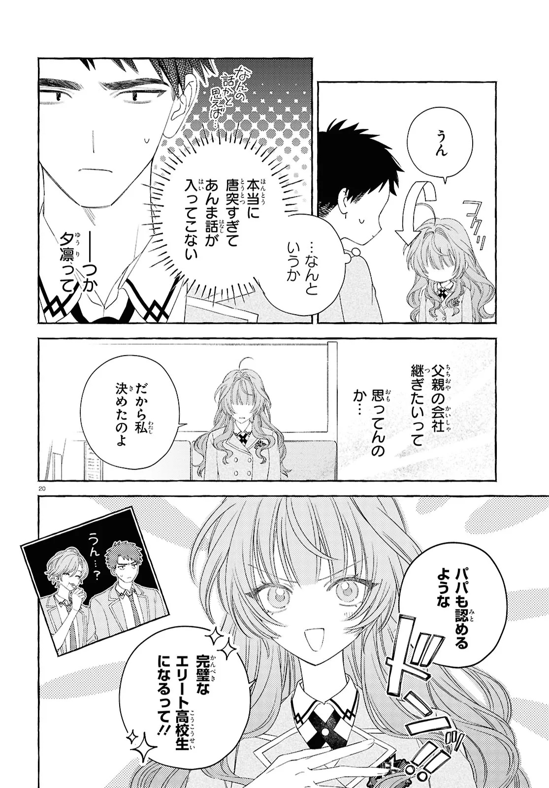 Yuuri-chan no Chuuken-kun Chapter 2.2 5ページ