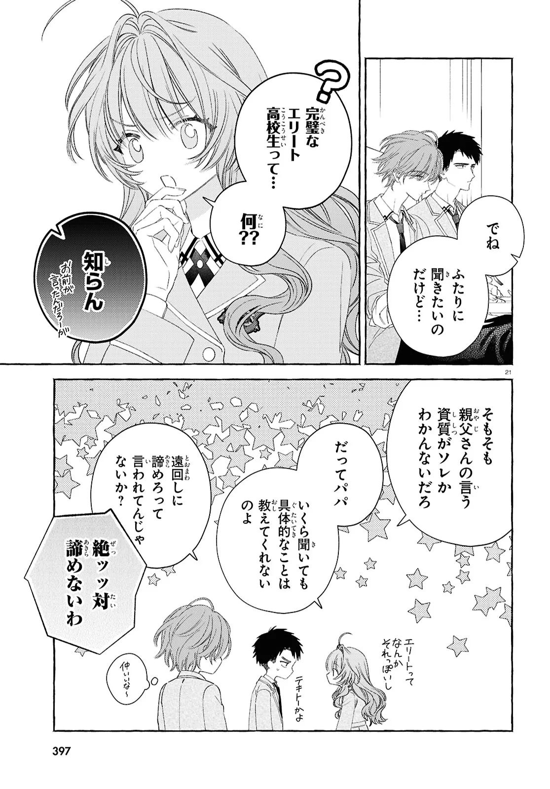 Yuuri-chan no Chuuken-kun Chapter 2.2 6ページ