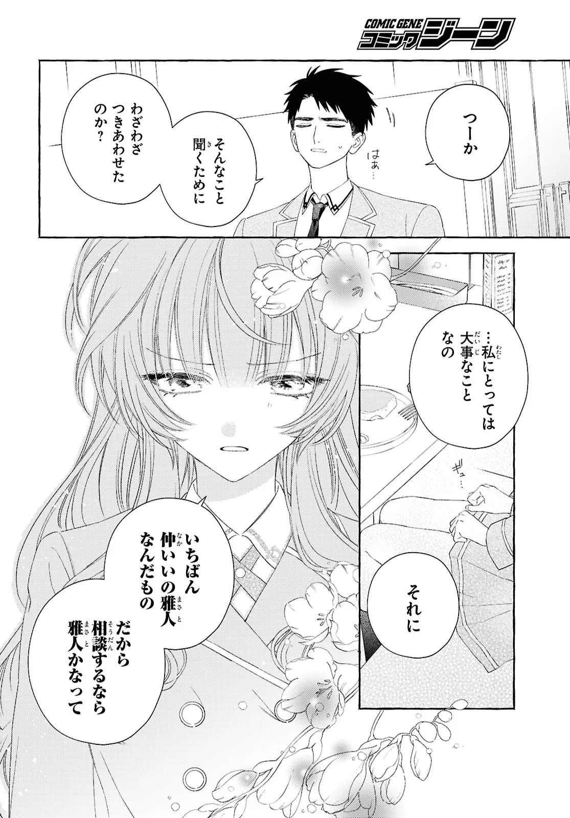 Yuuri-chan no Chuuken-kun Chapter 2.2 7ページ