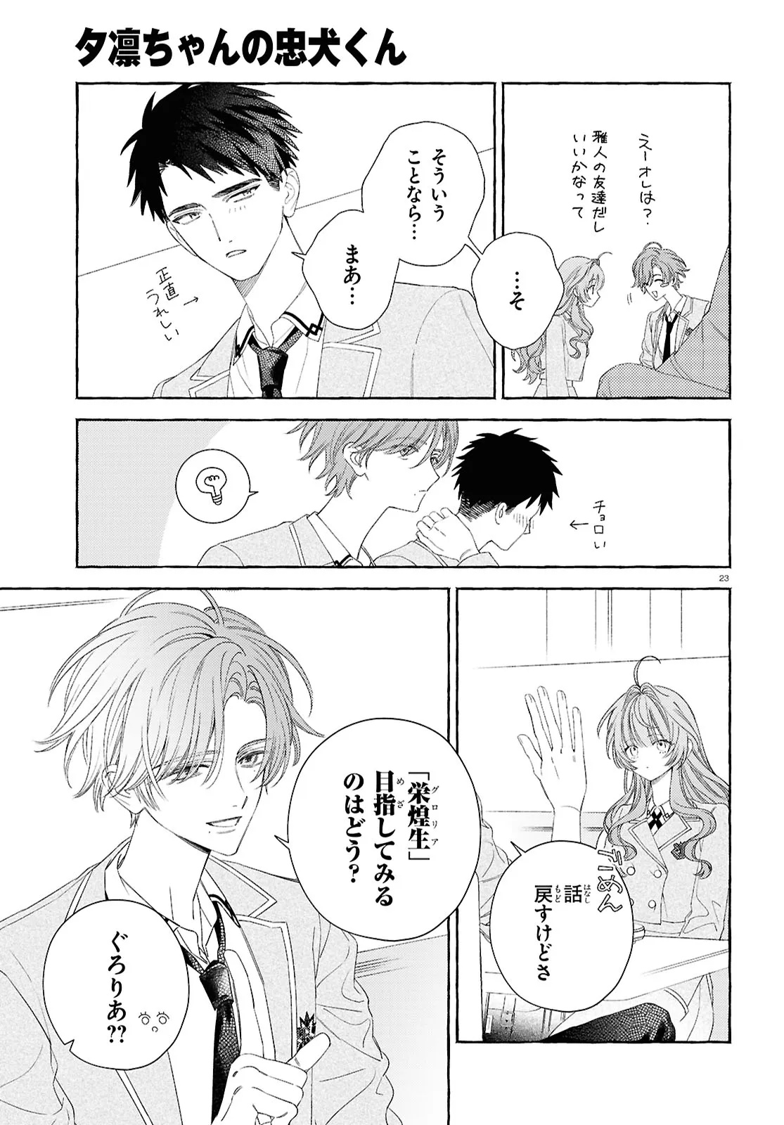 Yuuri-chan no Chuuken-kun Chapter 2.2 8ページ