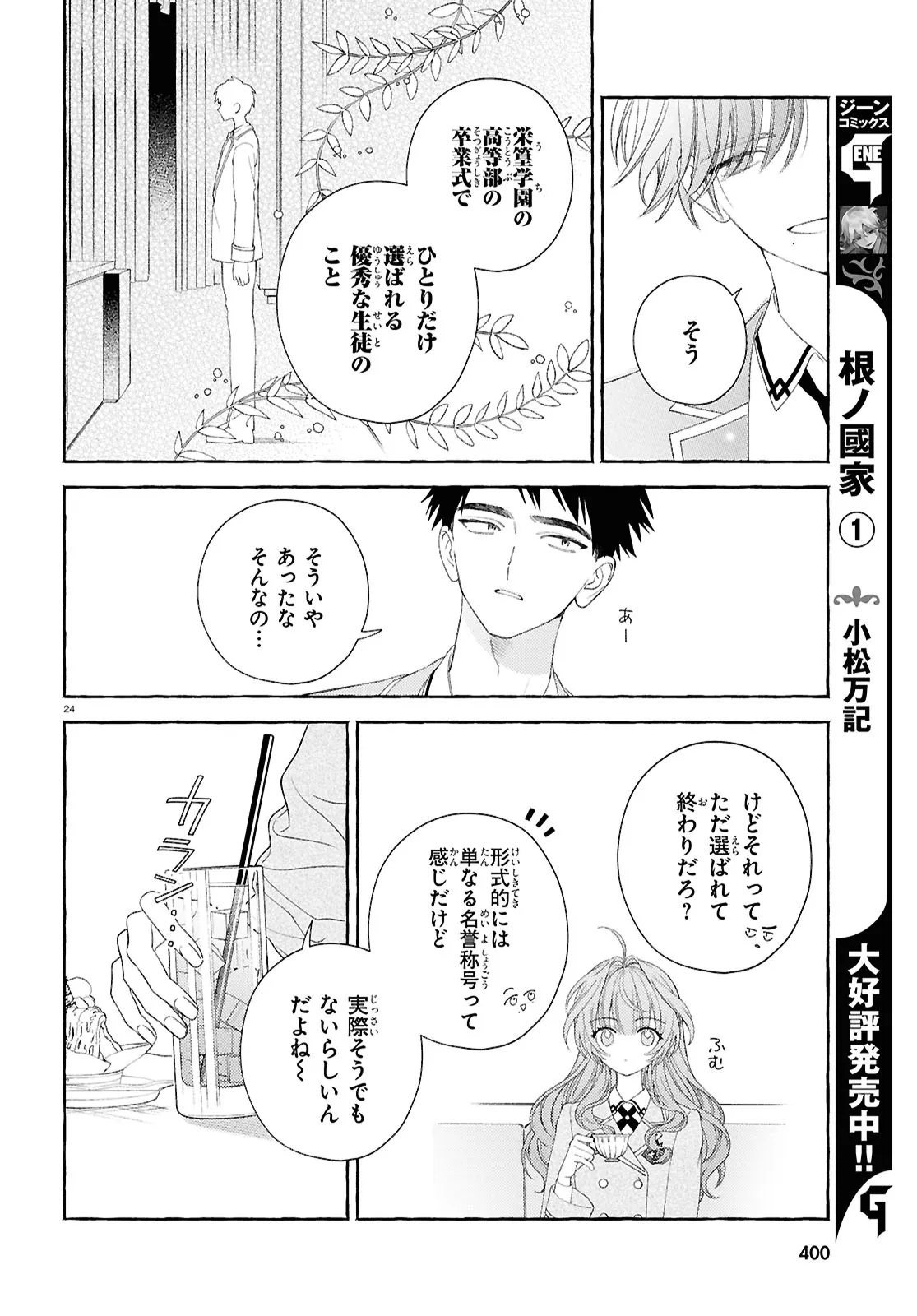 Yuuri-chan no Chuuken-kun Chapter 2.2 9ページ