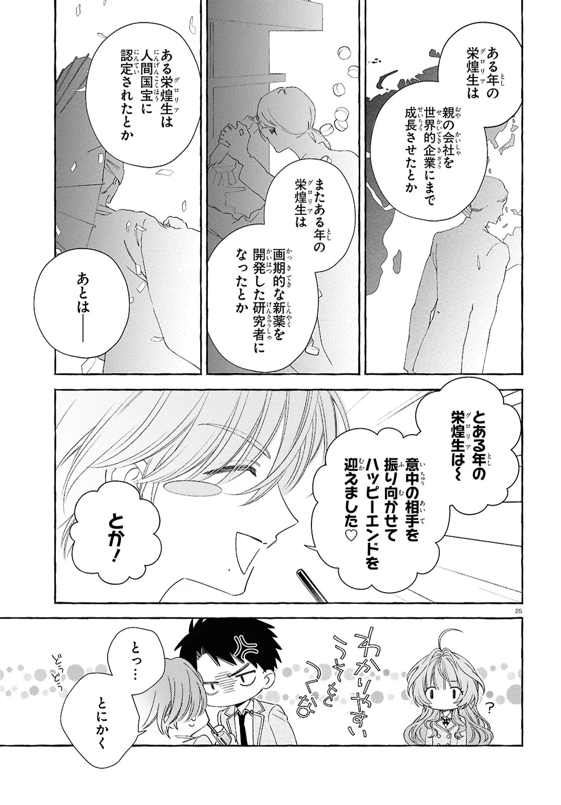 Yuuri-chan no Chuuken-kun Chapter 2.2 10ページ