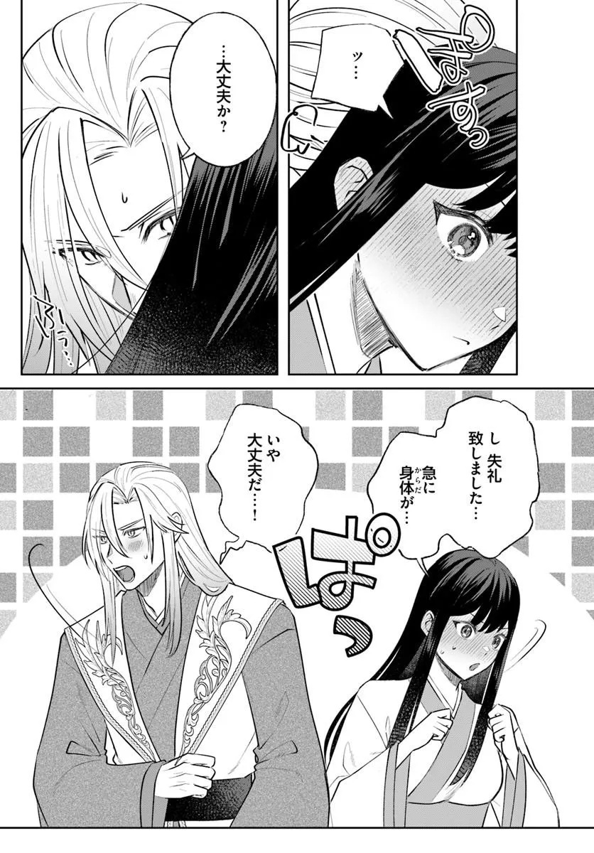 Hyoutei to Neko Kaburi Kisaki no Chouai Keiyaku Ryuuringuu Irekawari Tan Chapter 3.2 1ページ