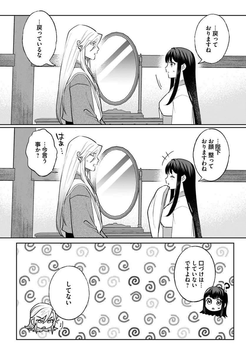 Hyoutei to Neko Kaburi Kisaki no Chouai Keiyaku Ryuuringuu Irekawari Tan Chapter 3.2 2ページ