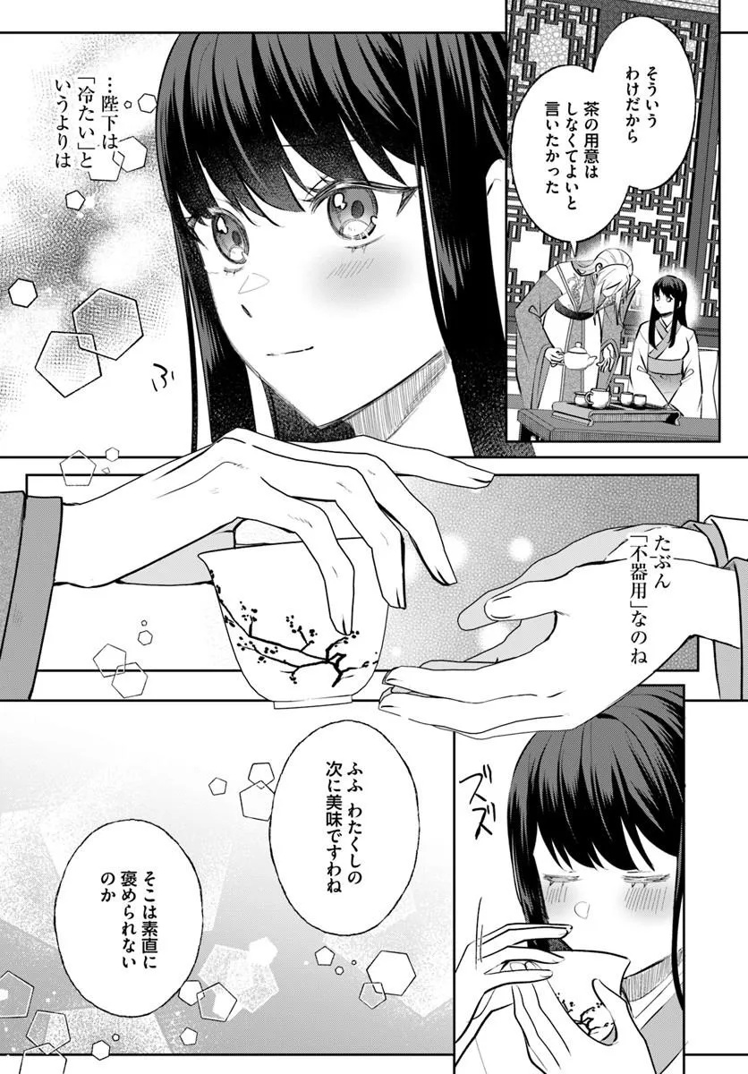 Hyoutei to Neko Kaburi Kisaki no Chouai Keiyaku Ryuuringuu Irekawari Tan Chapter 3.2 11ページ