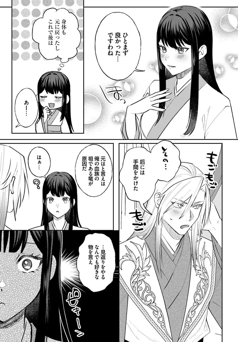 Hyoutei to Neko Kaburi Kisaki no Chouai Keiyaku Ryuuringuu Irekawari Tan Chapter 3.2 3ページ