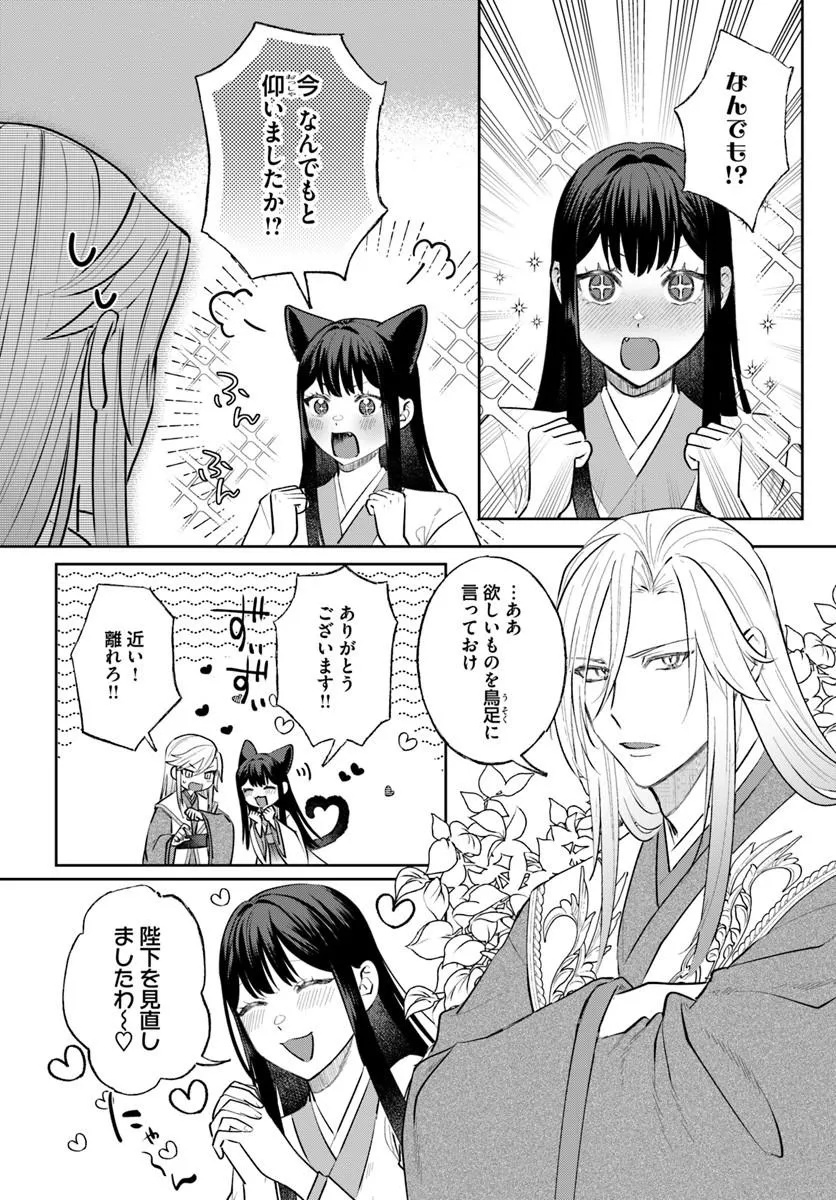 Hyoutei to Neko Kaburi Kisaki no Chouai Keiyaku Ryuuringuu Irekawari Tan Chapter 3.2 4ページ