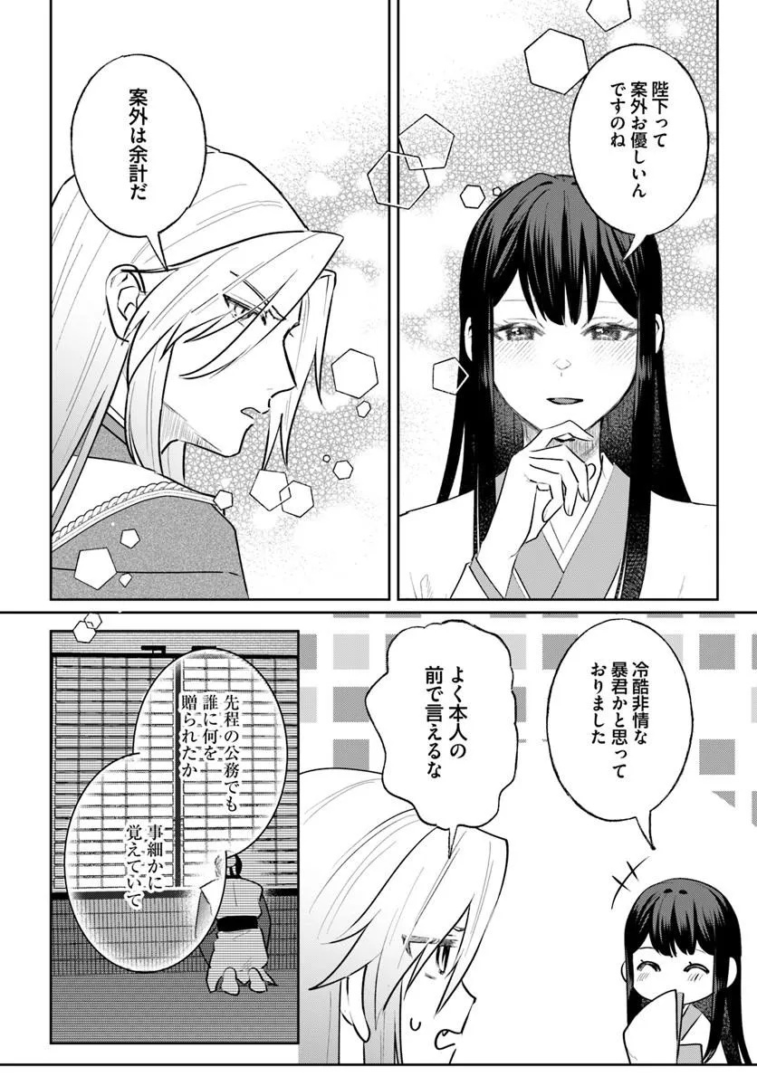 Hyoutei to Neko Kaburi Kisaki no Chouai Keiyaku Ryuuringuu Irekawari Tan Chapter 3.2 6ページ
