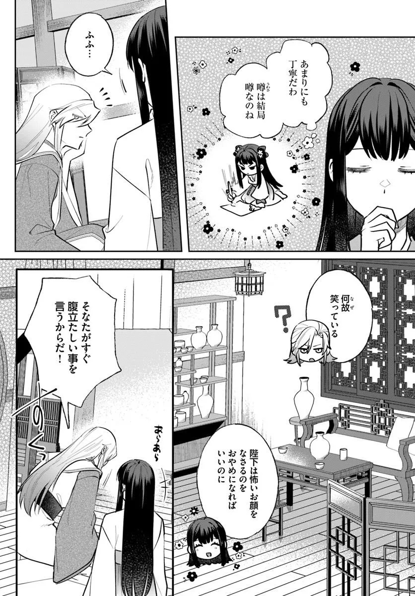 Hyoutei to Neko Kaburi Kisaki no Chouai Keiyaku Ryuuringuu Irekawari Tan Chapter 3.2 7ページ