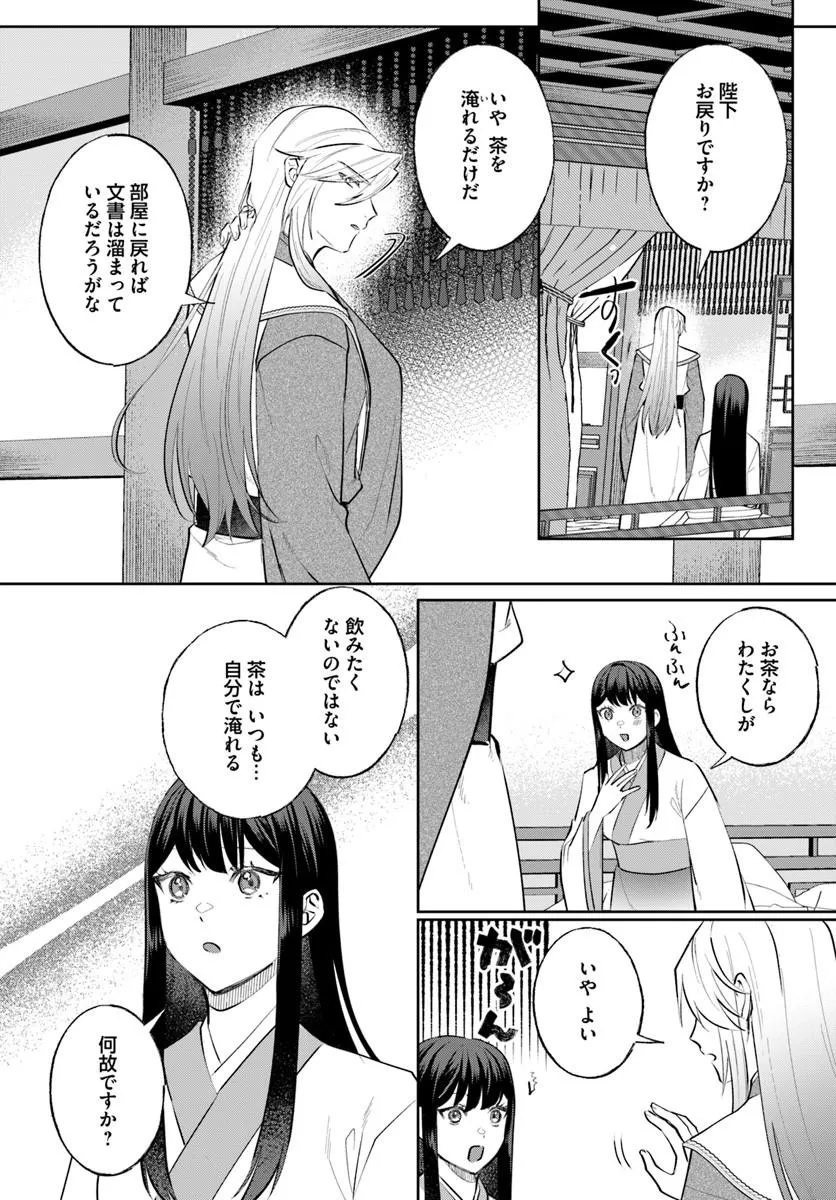 Hyoutei to Neko Kaburi Kisaki no Chouai Keiyaku Ryuuringuu Irekawari Tan Chapter 3.2 8ページ