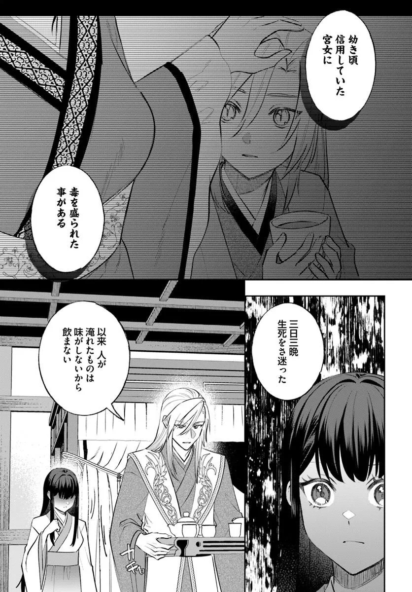 Hyoutei to Neko Kaburi Kisaki no Chouai Keiyaku Ryuuringuu Irekawari Tan Chapter 3.2 9ページ