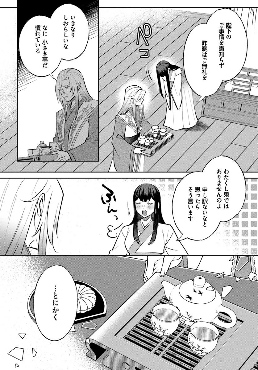 Hyoutei to Neko Kaburi Kisaki no Chouai Keiyaku Ryuuringuu Irekawari Tan Chapter 3.2 10ページ