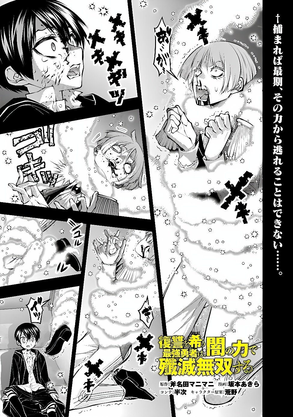 Fukushuu o Koinegau Saikyou Yuusha wa, Yami no Chikara de Senmetsu Musou Suru Chapter 145 1ページ