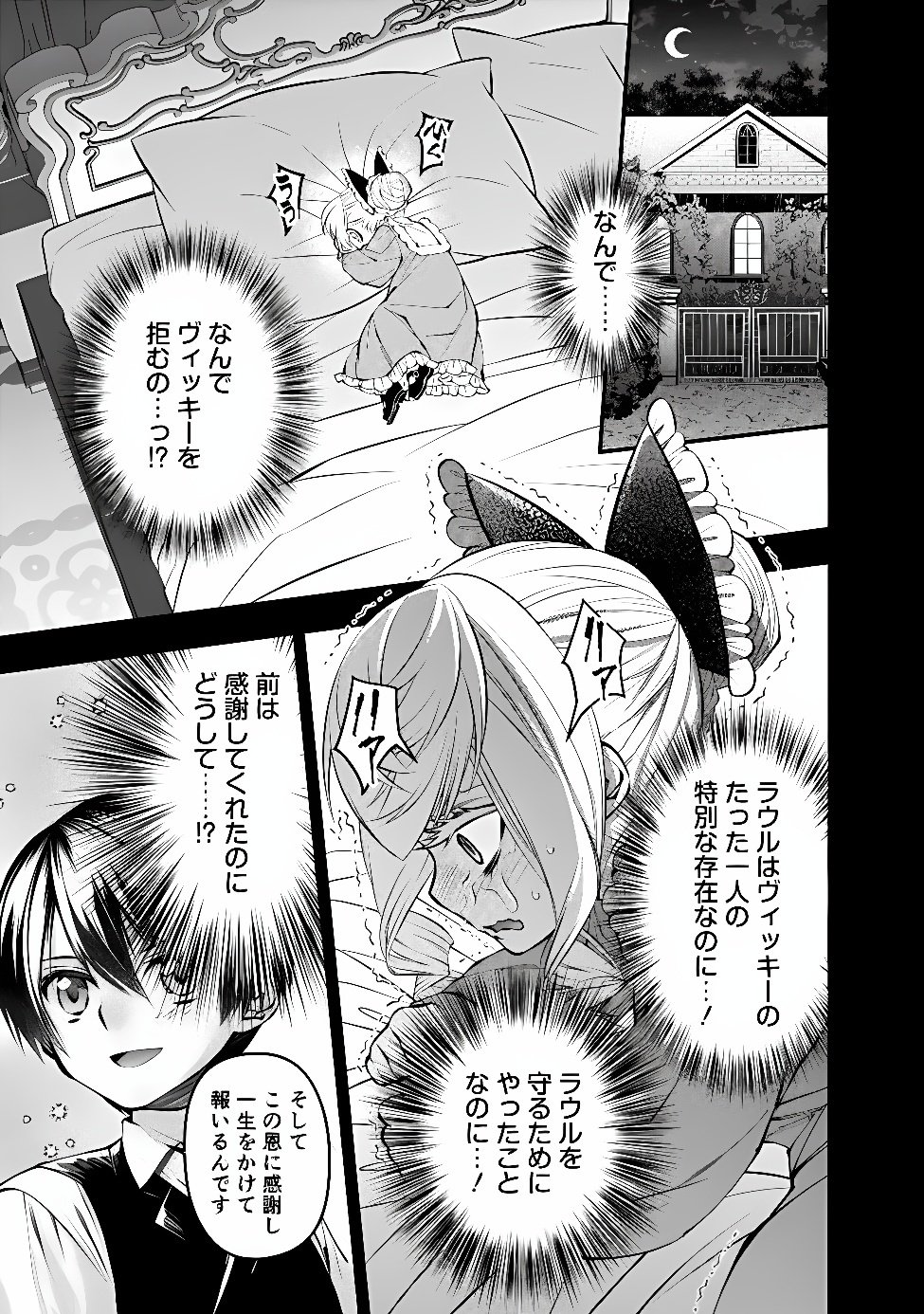 Fukushuu o Koinegau Saikyou Yuusha wa, Yami no Chikara de Senmetsu Musou Suru Chapter 145 11ページ
