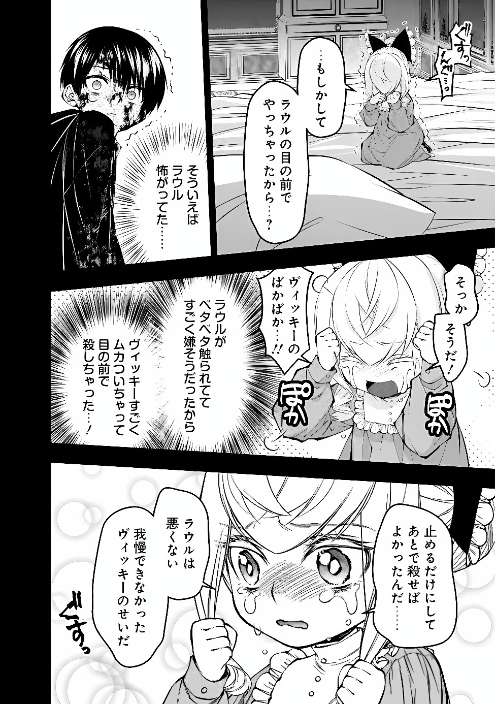 Fukushuu o Koinegau Saikyou Yuusha wa, Yami no Chikara de Senmetsu Musou Suru Chapter 145 12ページ