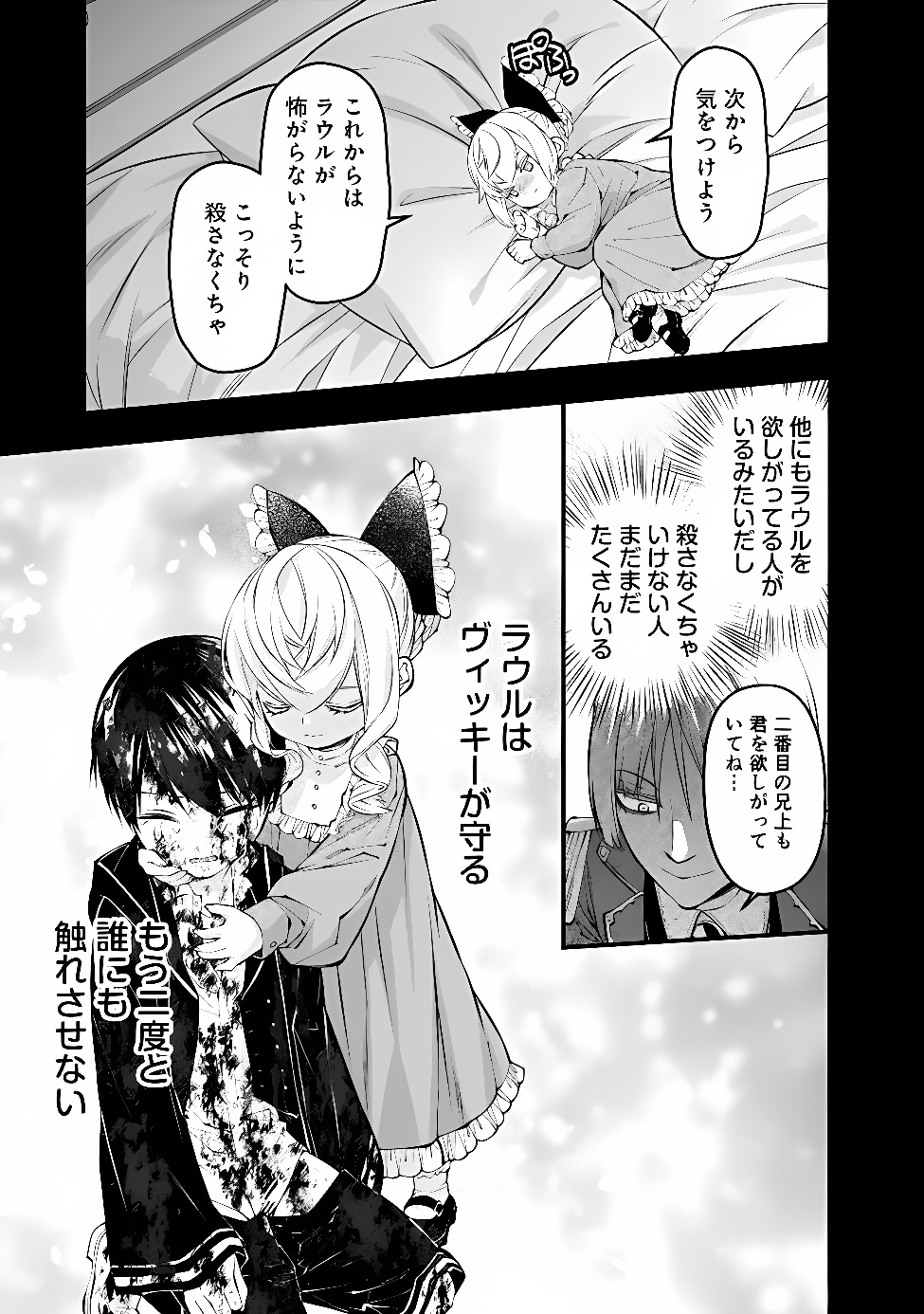Fukushuu o Koinegau Saikyou Yuusha wa, Yami no Chikara de Senmetsu Musou Suru Chapter 145 13ページ