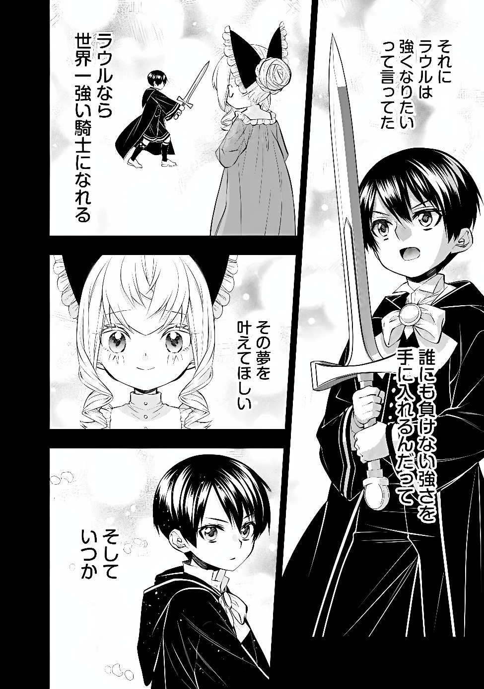 Fukushuu o Koinegau Saikyou Yuusha wa, Yami no Chikara de Senmetsu Musou Suru Chapter 145 14ページ