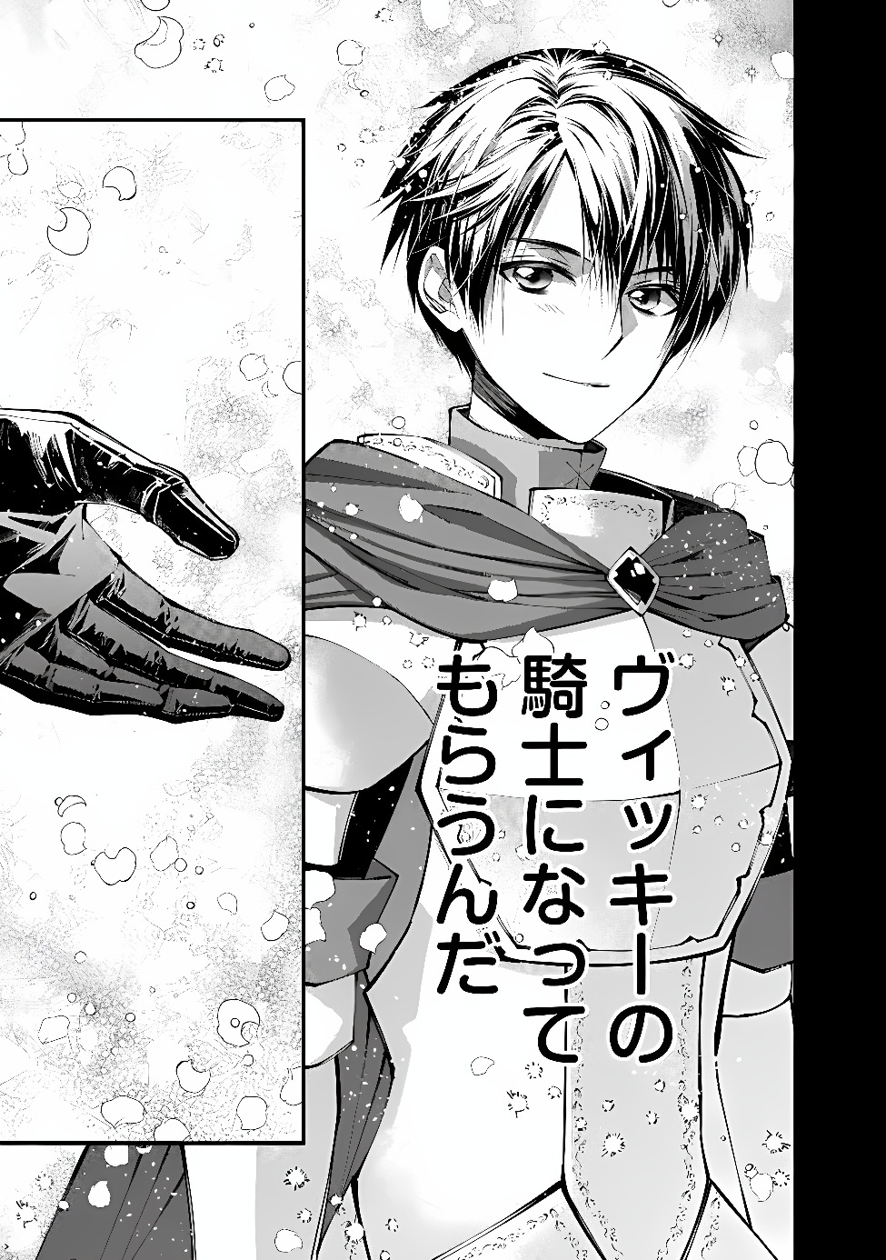 Fukushuu o Koinegau Saikyou Yuusha wa, Yami no Chikara de Senmetsu Musou Suru Chapter 145 15ページ