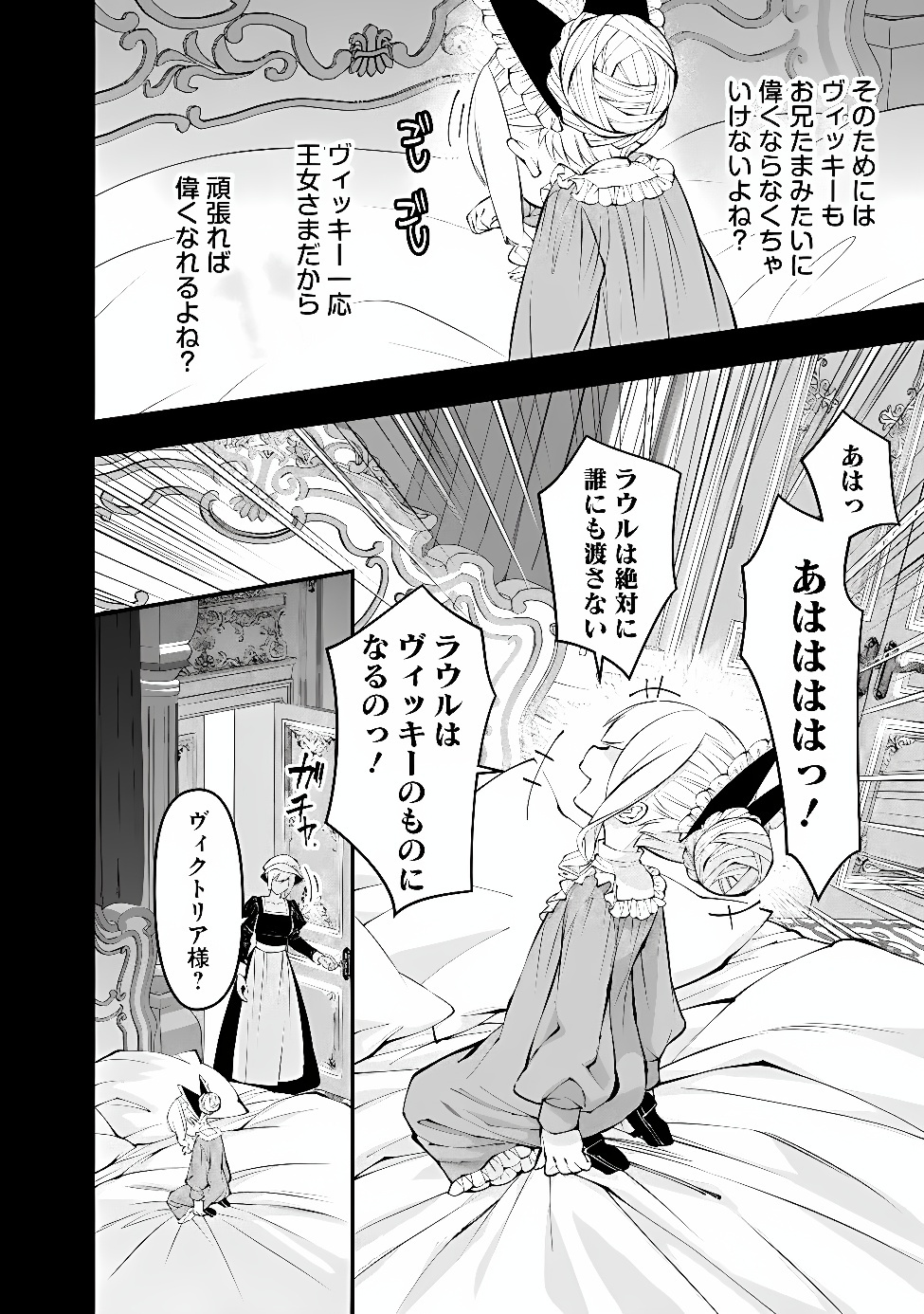 Fukushuu o Koinegau Saikyou Yuusha wa, Yami no Chikara de Senmetsu Musou Suru Chapter 145 18ページ