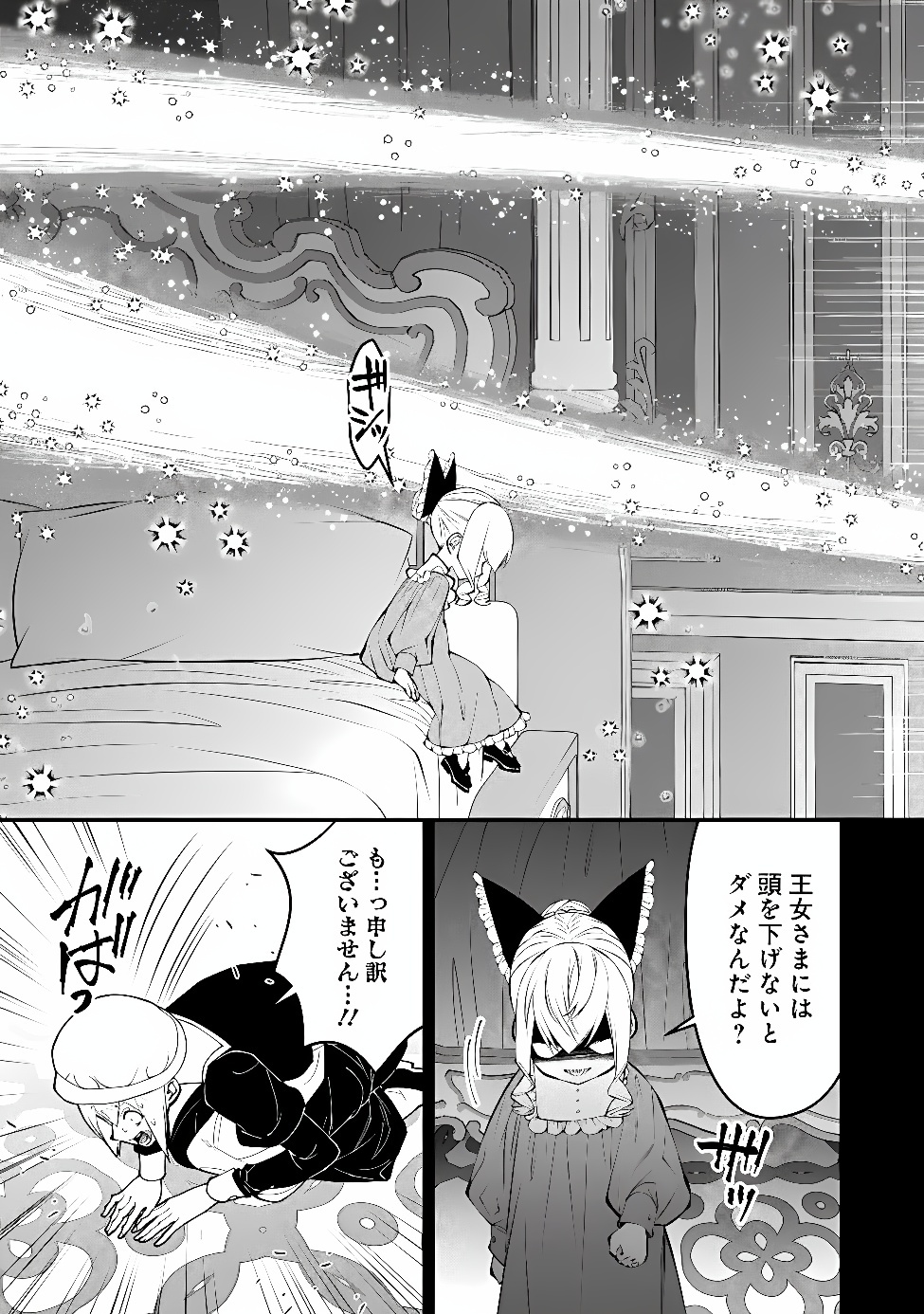 Fukushuu o Koinegau Saikyou Yuusha wa, Yami no Chikara de Senmetsu Musou Suru Chapter 145 20ページ