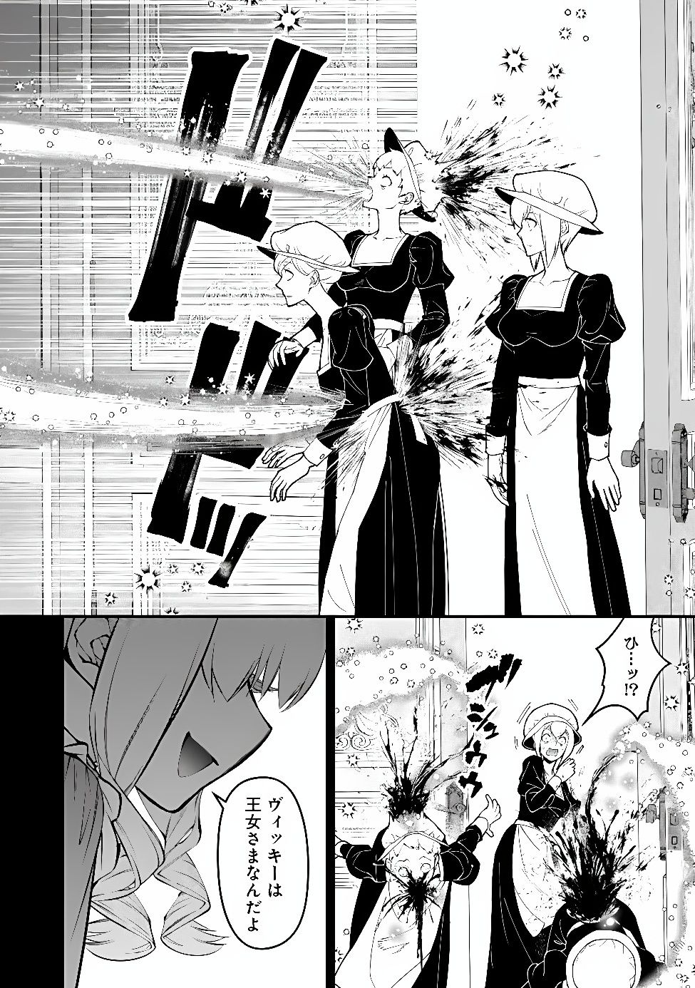 Fukushuu o Koinegau Saikyou Yuusha wa, Yami no Chikara de Senmetsu Musou Suru Chapter 145 21ページ