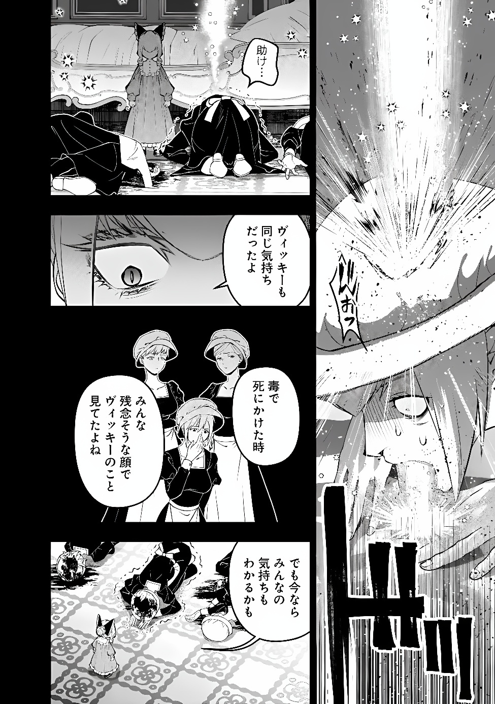 Fukushuu o Koinegau Saikyou Yuusha wa, Yami no Chikara de Senmetsu Musou Suru Chapter 145 22ページ