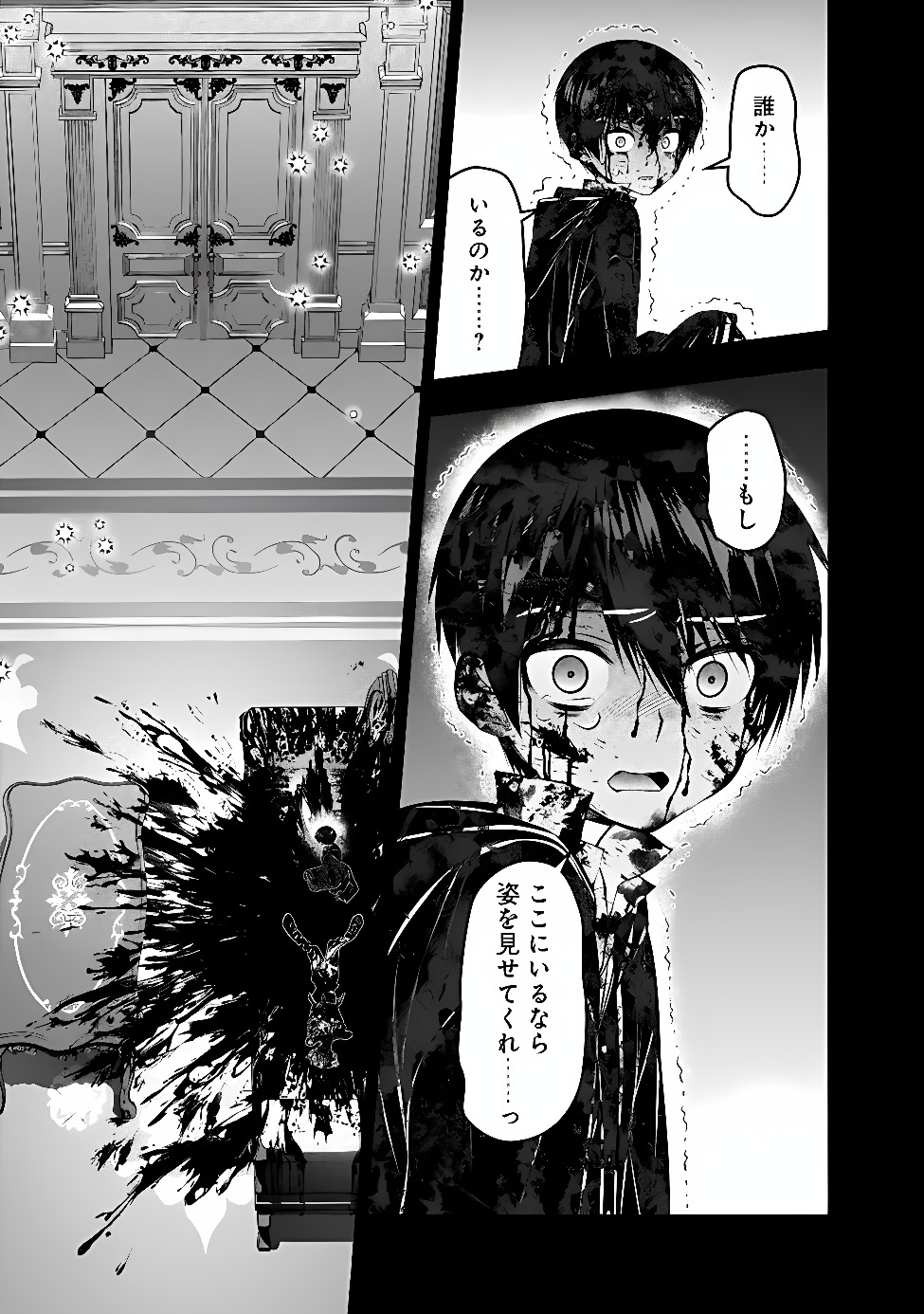 Fukushuu o Koinegau Saikyou Yuusha wa, Yami no Chikara de Senmetsu Musou Suru Chapter 145 5ページ