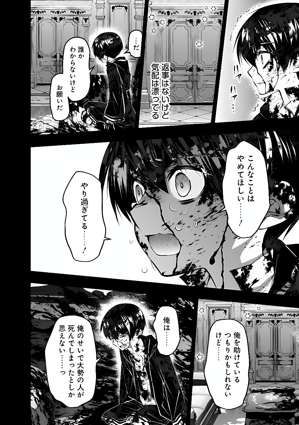 Fukushuu o Koinegau Saikyou Yuusha wa, Yami no Chikara de Senmetsu Musou Suru Chapter 145 6ページ