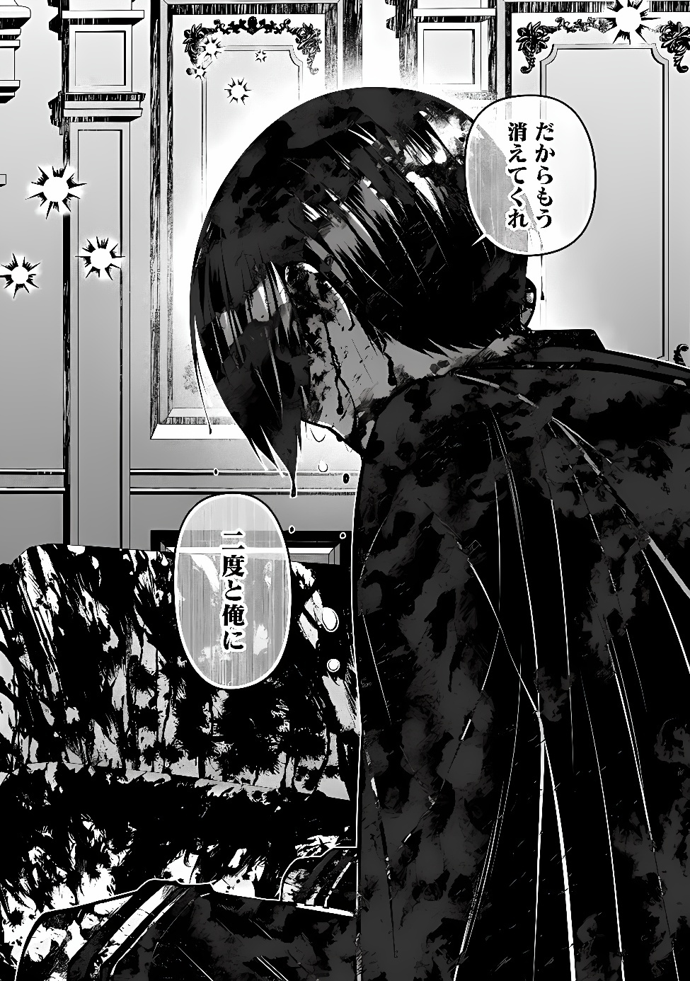 Fukushuu o Koinegau Saikyou Yuusha wa, Yami no Chikara de Senmetsu Musou Suru Chapter 145 9ページ