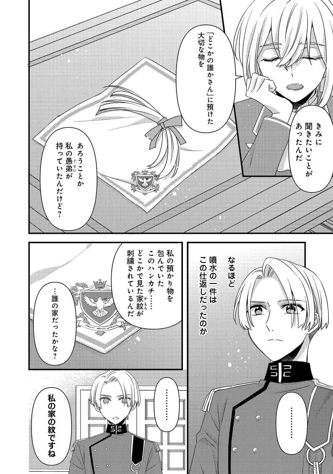 Mob Douzen no Akuyaku Reijou wa Dansou Shite Kouryaku Taishou no Za o Nerau Chapter 17.2 1ページ