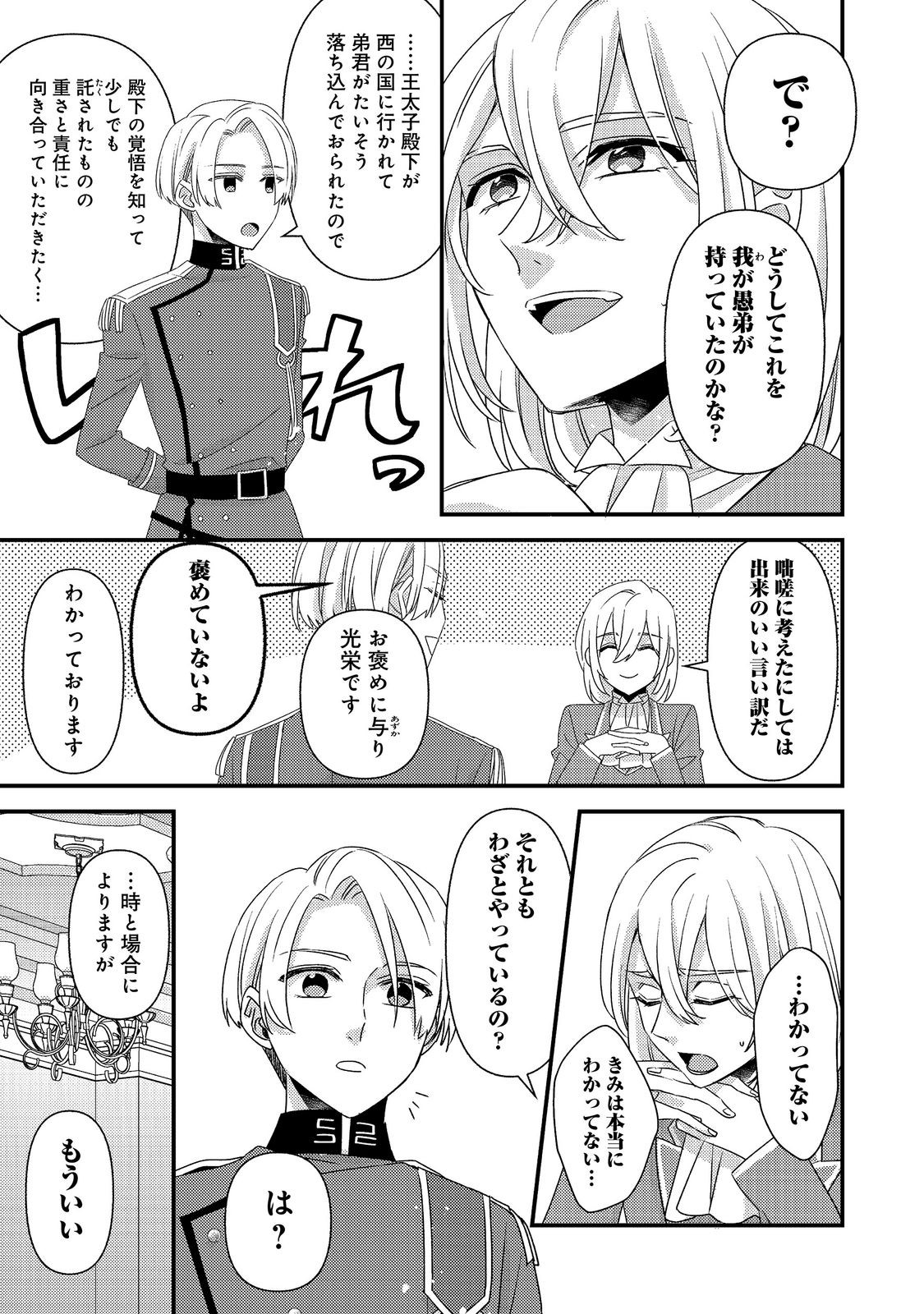 Mob Douzen no Akuyaku Reijou wa Dansou Shite Kouryaku Taishou no Za o Nerau Chapter 17.2 2ページ