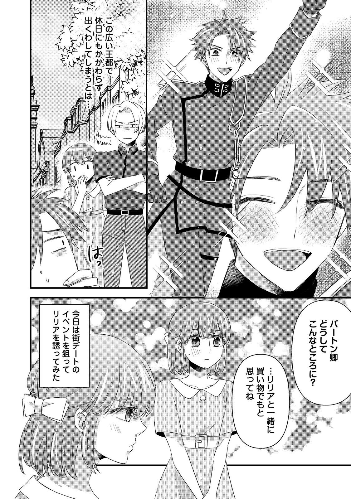 Mob Douzen no Akuyaku Reijou wa Dansou Shite Kouryaku Taishou no Za o Nerau Chapter 17.2 11ページ