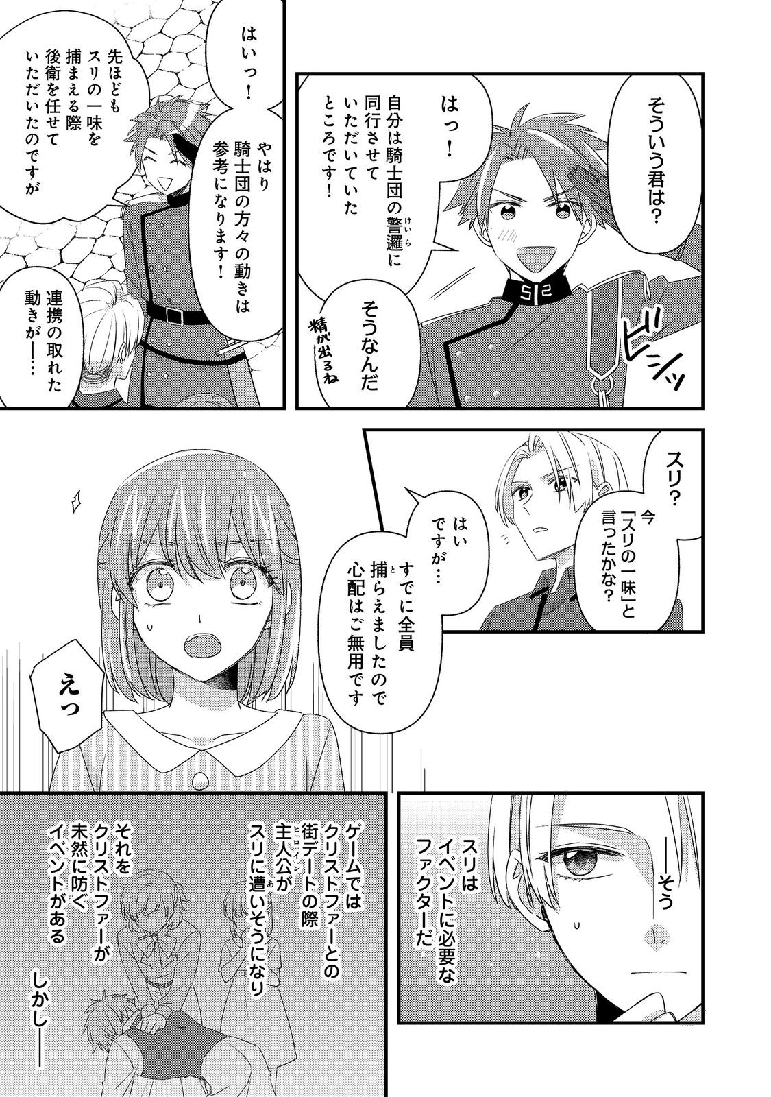 Mob Douzen no Akuyaku Reijou wa Dansou Shite Kouryaku Taishou no Za o Nerau Chapter 17.2 12ページ
