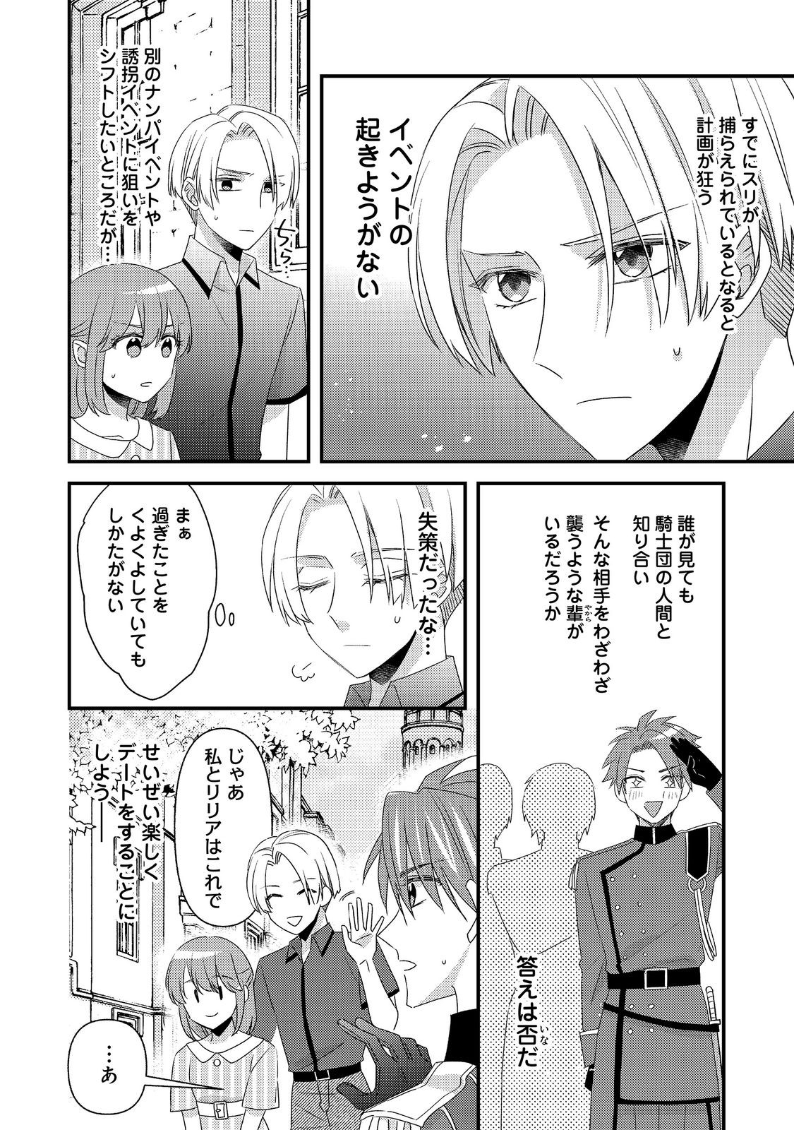 Mob Douzen no Akuyaku Reijou wa Dansou Shite Kouryaku Taishou no Za o Nerau Chapter 17.2 13ページ