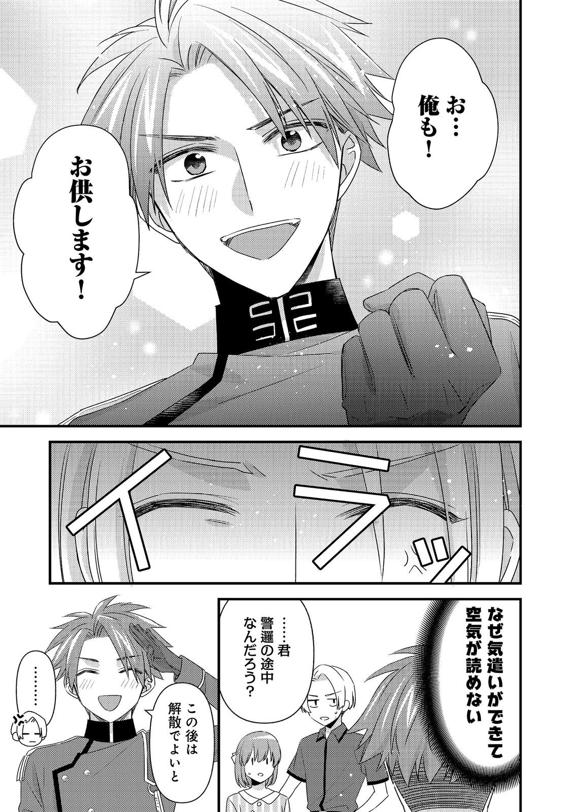 Mob Douzen no Akuyaku Reijou wa Dansou Shite Kouryaku Taishou no Za o Nerau Chapter 17.2 14ページ