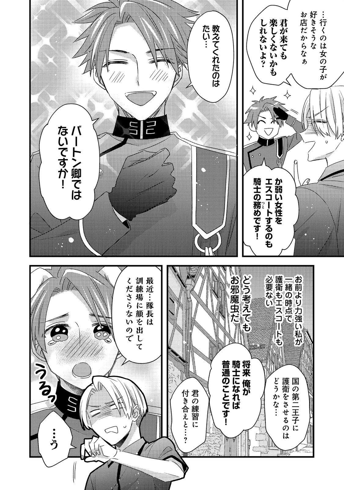 Mob Douzen no Akuyaku Reijou wa Dansou Shite Kouryaku Taishou no Za o Nerau Chapter 17.2 15ページ
