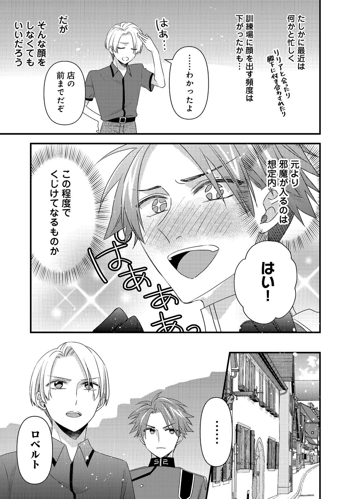 Mob Douzen no Akuyaku Reijou wa Dansou Shite Kouryaku Taishou no Za o Nerau Chapter 17.2 16ページ