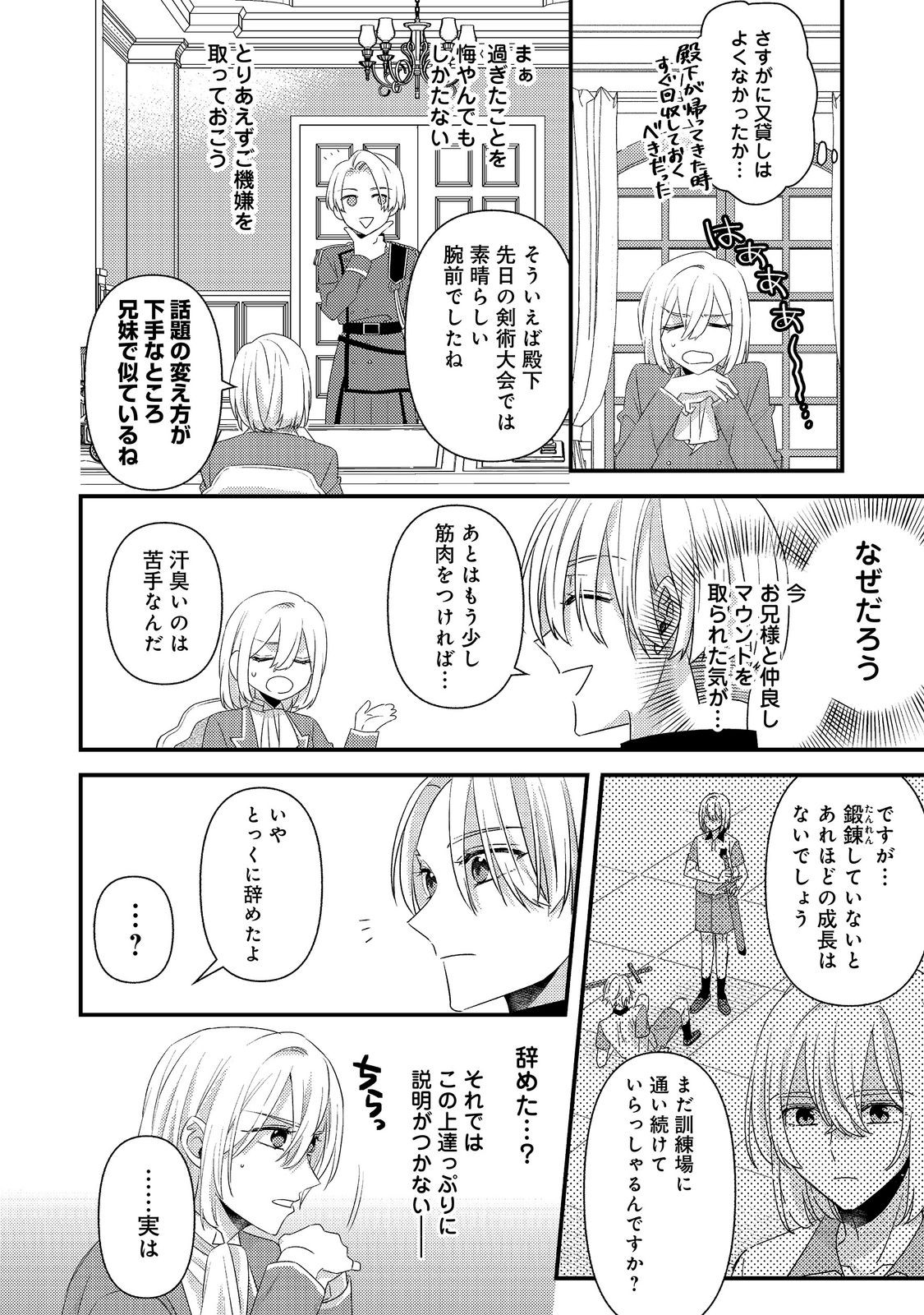 Mob Douzen no Akuyaku Reijou wa Dansou Shite Kouryaku Taishou no Za o Nerau Chapter 17.2 3ページ