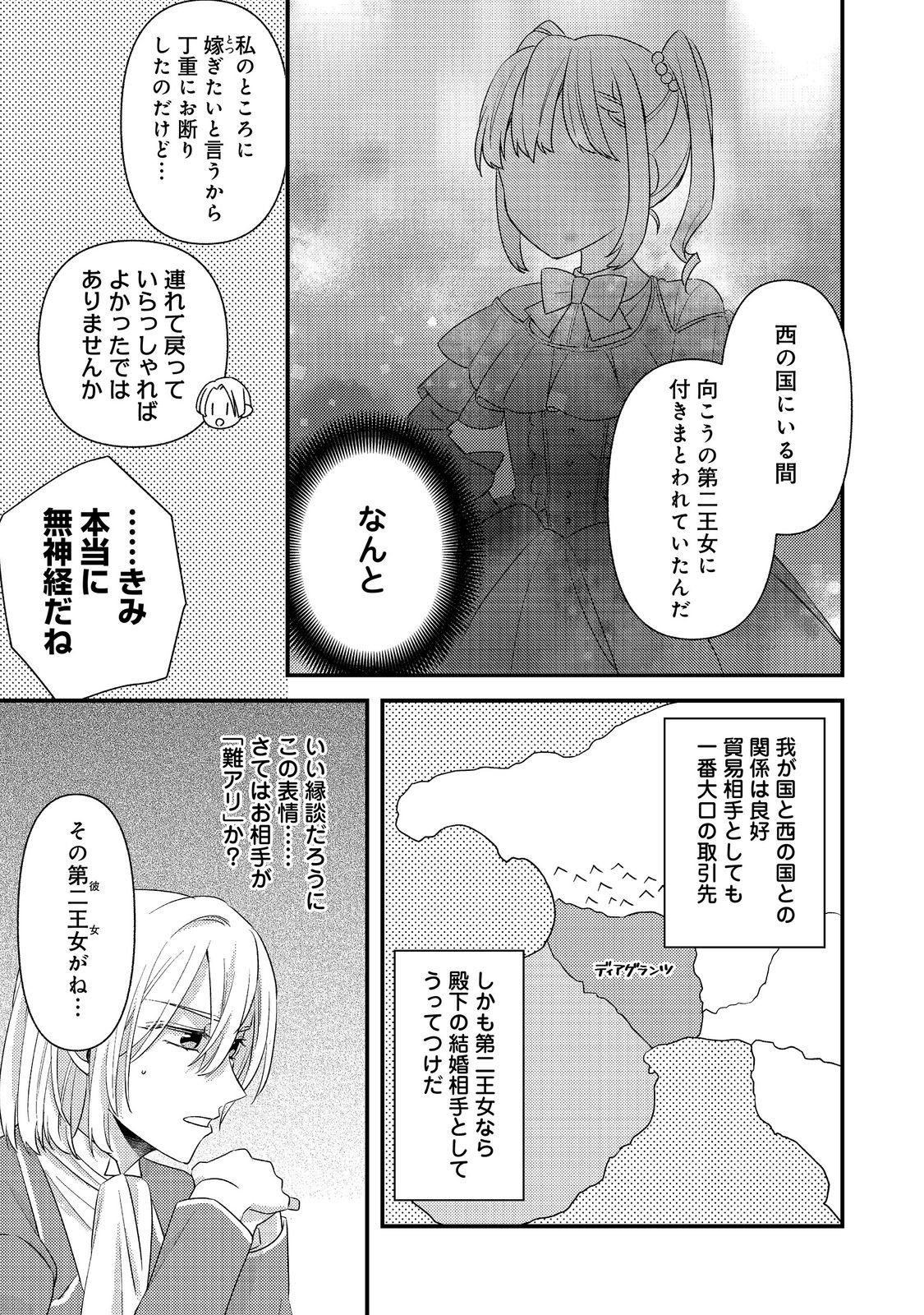 Mob Douzen no Akuyaku Reijou wa Dansou Shite Kouryaku Taishou no Za o Nerau Chapter 17.2 4ページ