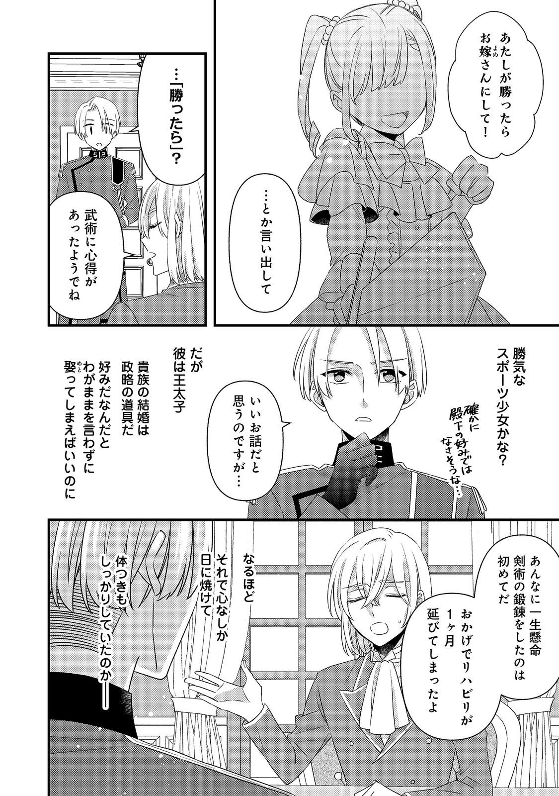Mob Douzen no Akuyaku Reijou wa Dansou Shite Kouryaku Taishou no Za o Nerau Chapter 17.2 5ページ