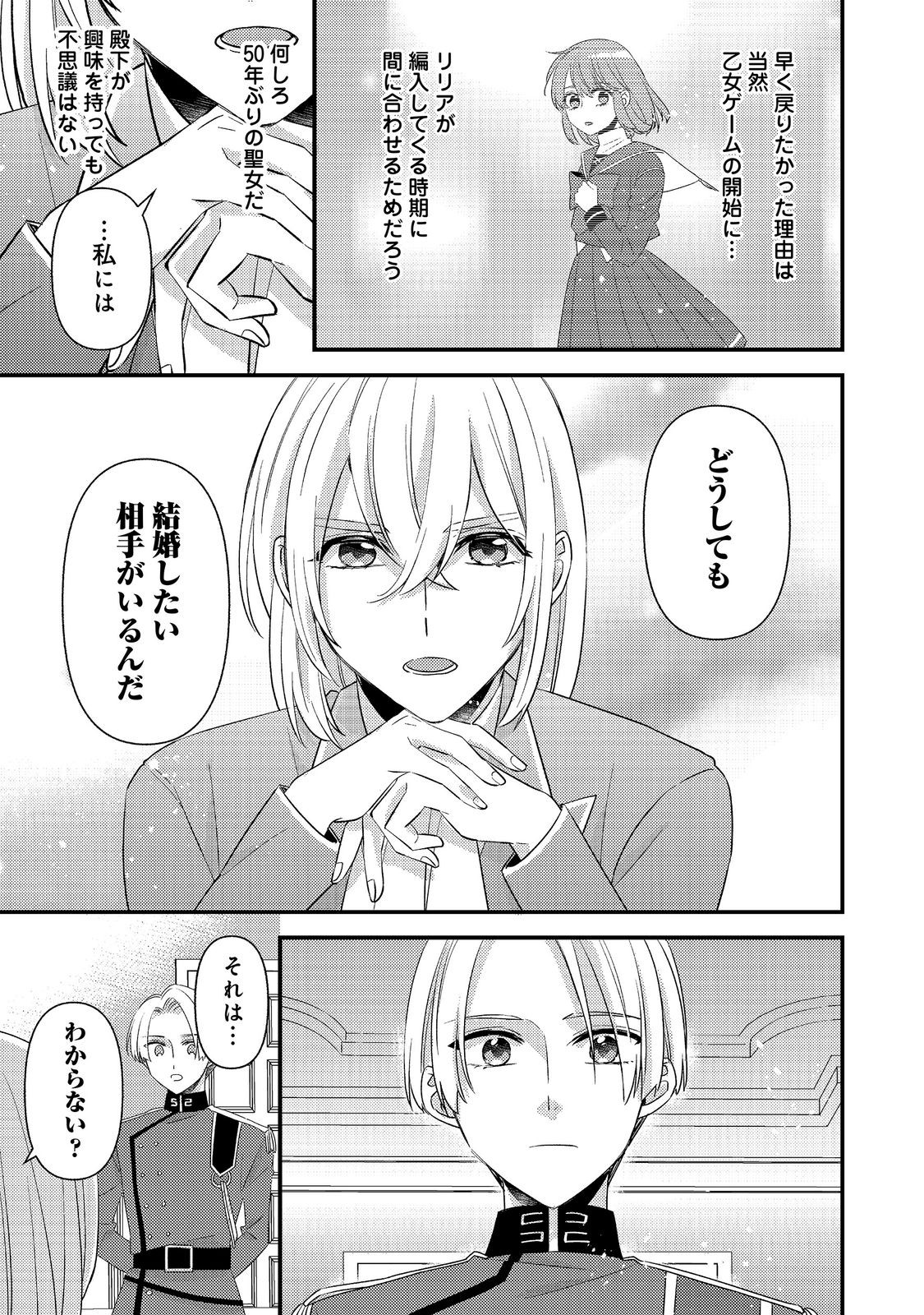 Mob Douzen no Akuyaku Reijou wa Dansou Shite Kouryaku Taishou no Za o Nerau Chapter 17.2 6ページ