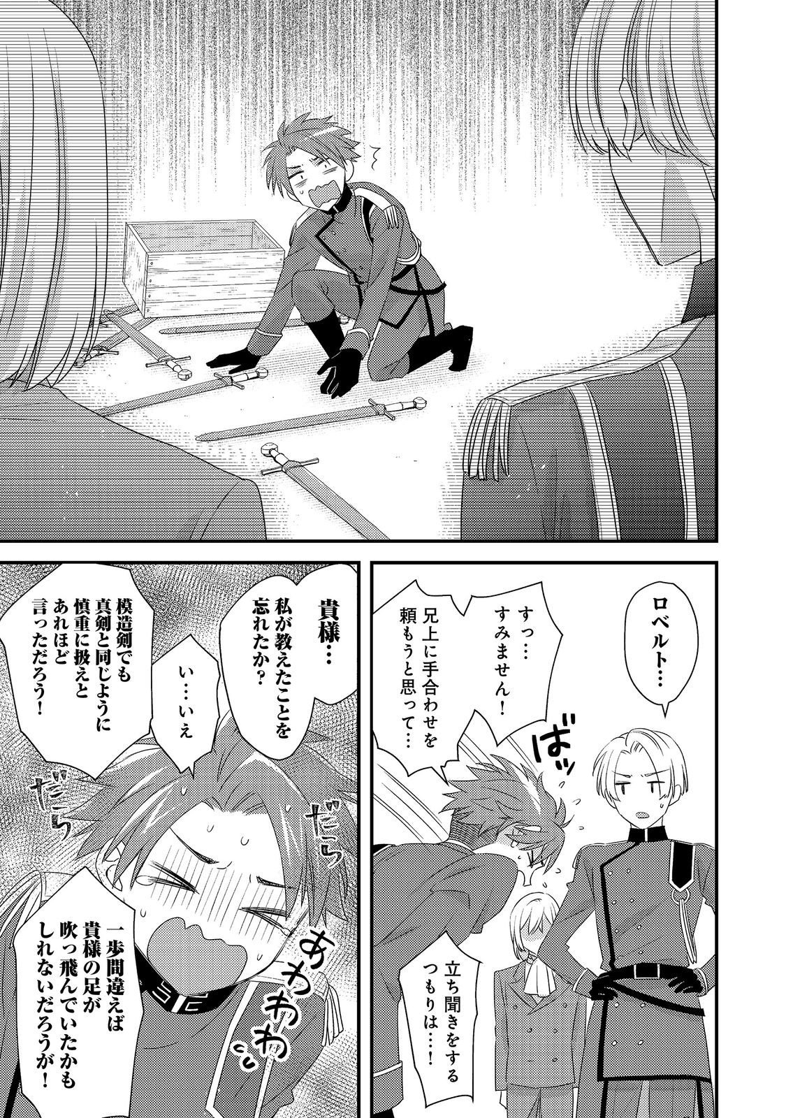 Mob Douzen no Akuyaku Reijou wa Dansou Shite Kouryaku Taishou no Za o Nerau Chapter 17.2 8ページ