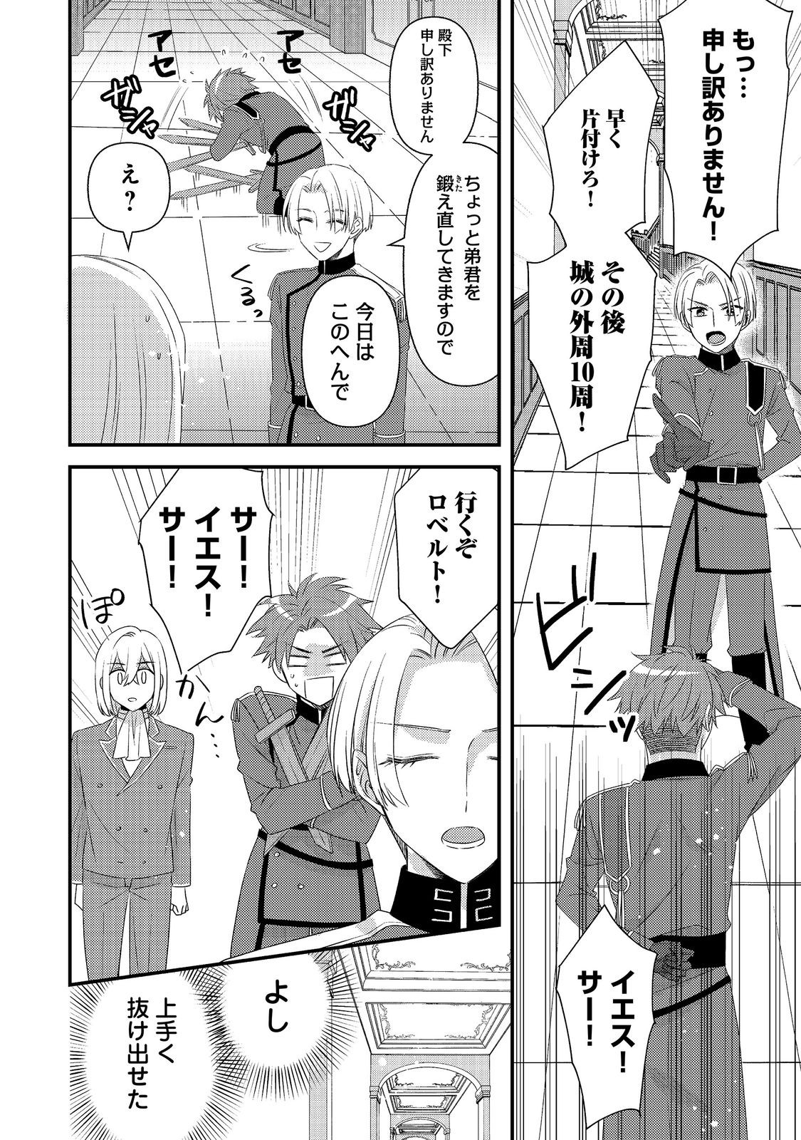 Mob Douzen no Akuyaku Reijou wa Dansou Shite Kouryaku Taishou no Za o Nerau Chapter 17.2 9ページ