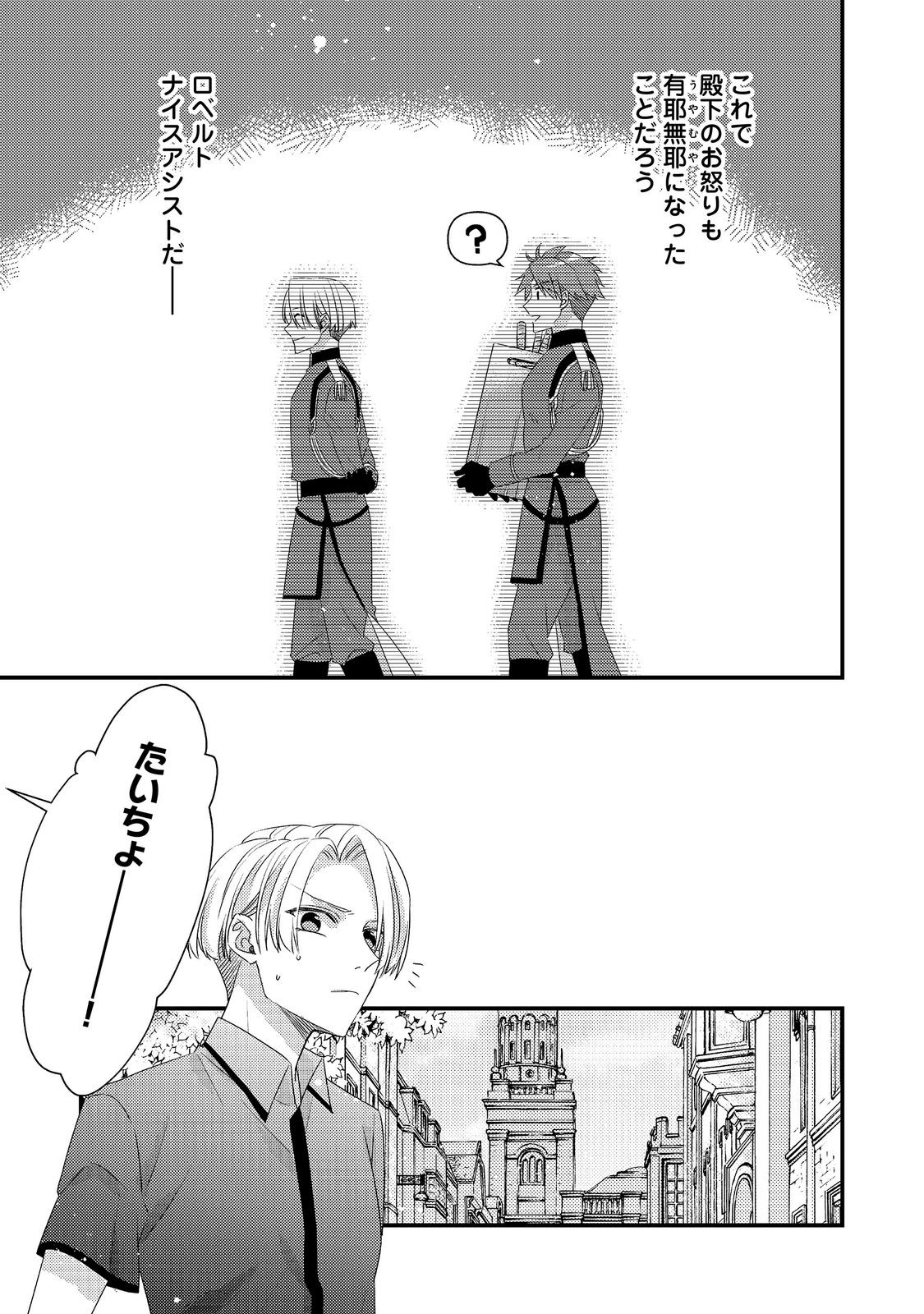 Mob Douzen no Akuyaku Reijou wa Dansou Shite Kouryaku Taishou no Za o Nerau Chapter 17.2 10ページ