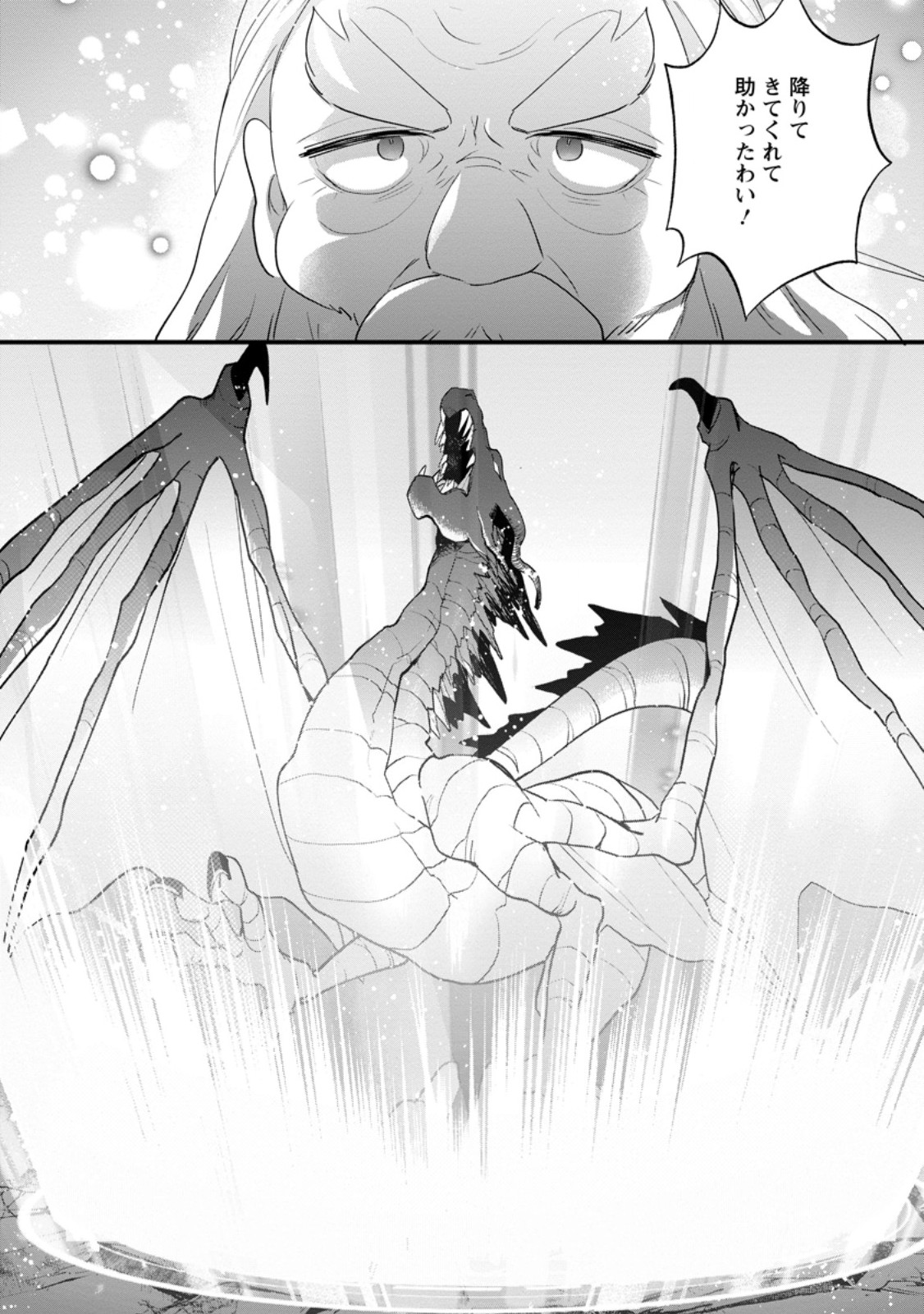 Kazoku ni Yakudatazu to Iware Tsuzuketa Watashi ga, Mashou no Koushaku Kishi-sama no Saiai ni naru made Chapter 39.3 1ページ