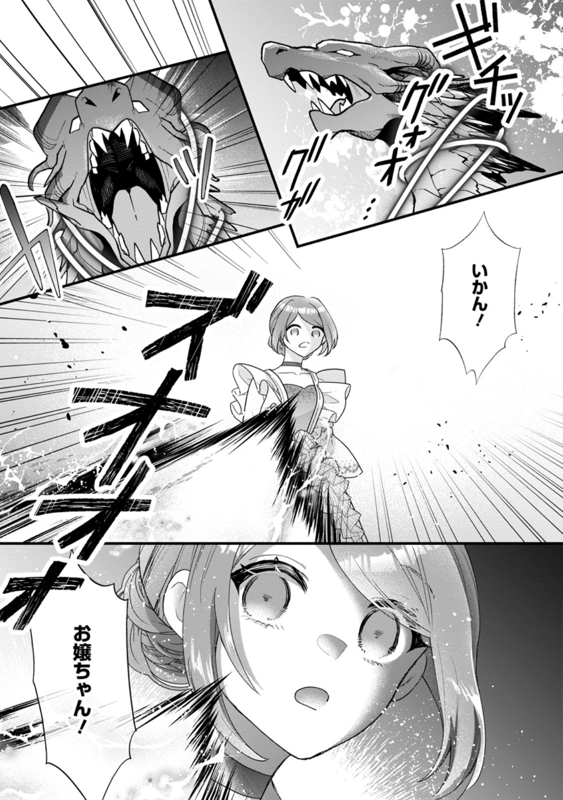 Kazoku ni Yakudatazu to Iware Tsuzuketa Watashi ga, Mashou no Koushaku Kishi-sama no Saiai ni naru made Chapter 39.3 2ページ
