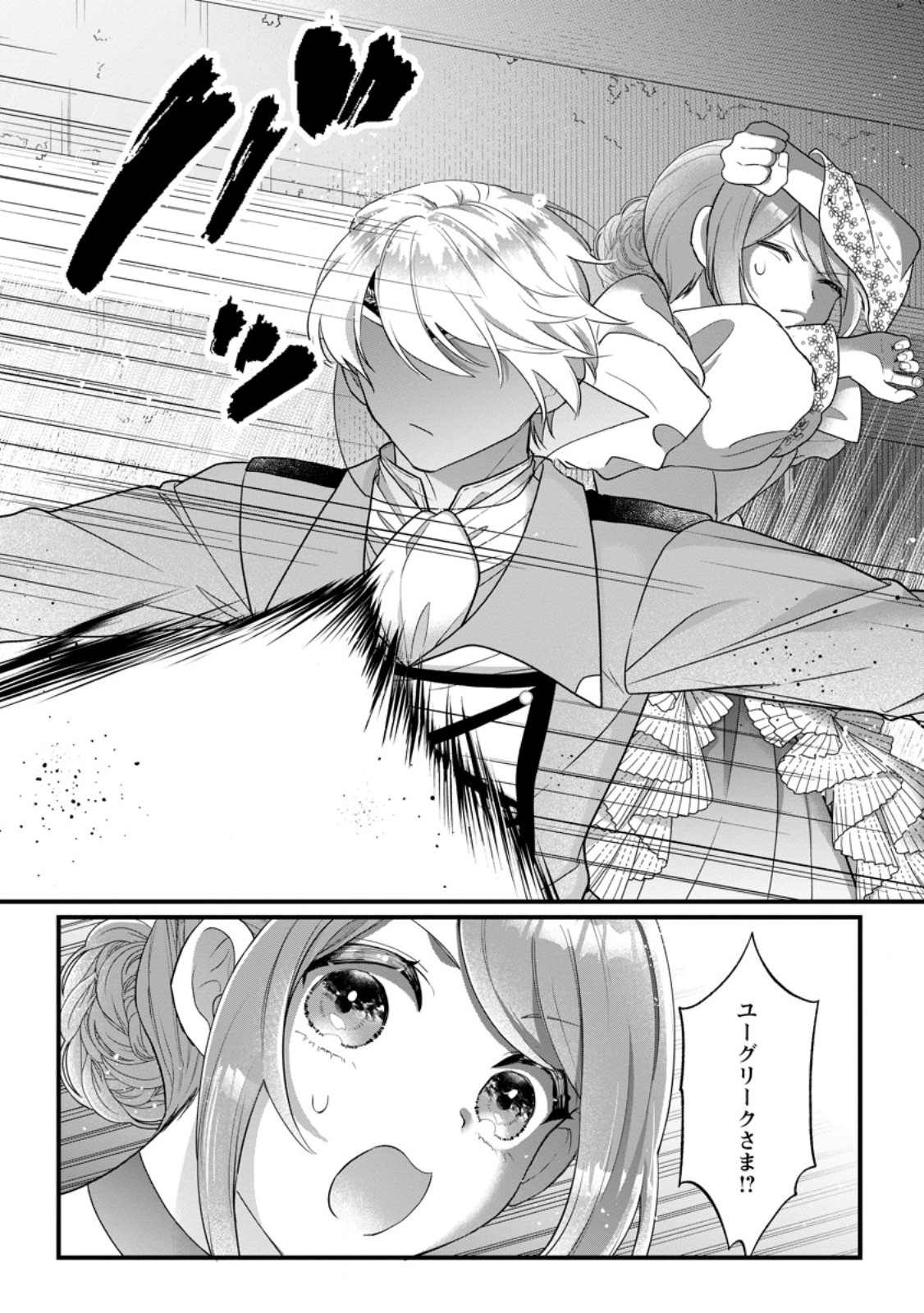 Kazoku ni Yakudatazu to Iware Tsuzuketa Watashi ga, Mashou no Koushaku Kishi-sama no Saiai ni naru made Chapter 39.3 3ページ