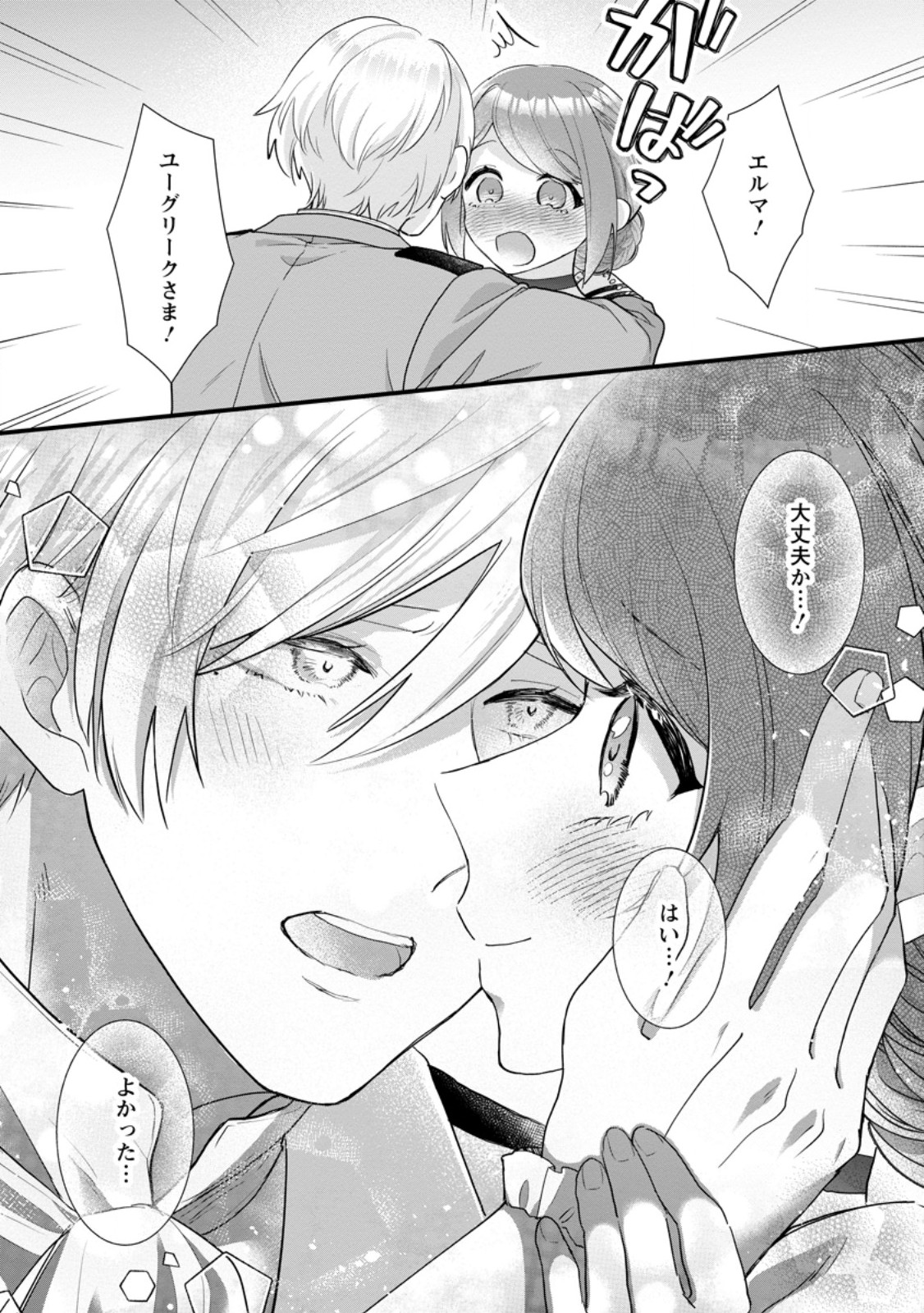 Kazoku ni Yakudatazu to Iware Tsuzuketa Watashi ga, Mashou no Koushaku Kishi-sama no Saiai ni naru made Chapter 39.3 6ページ