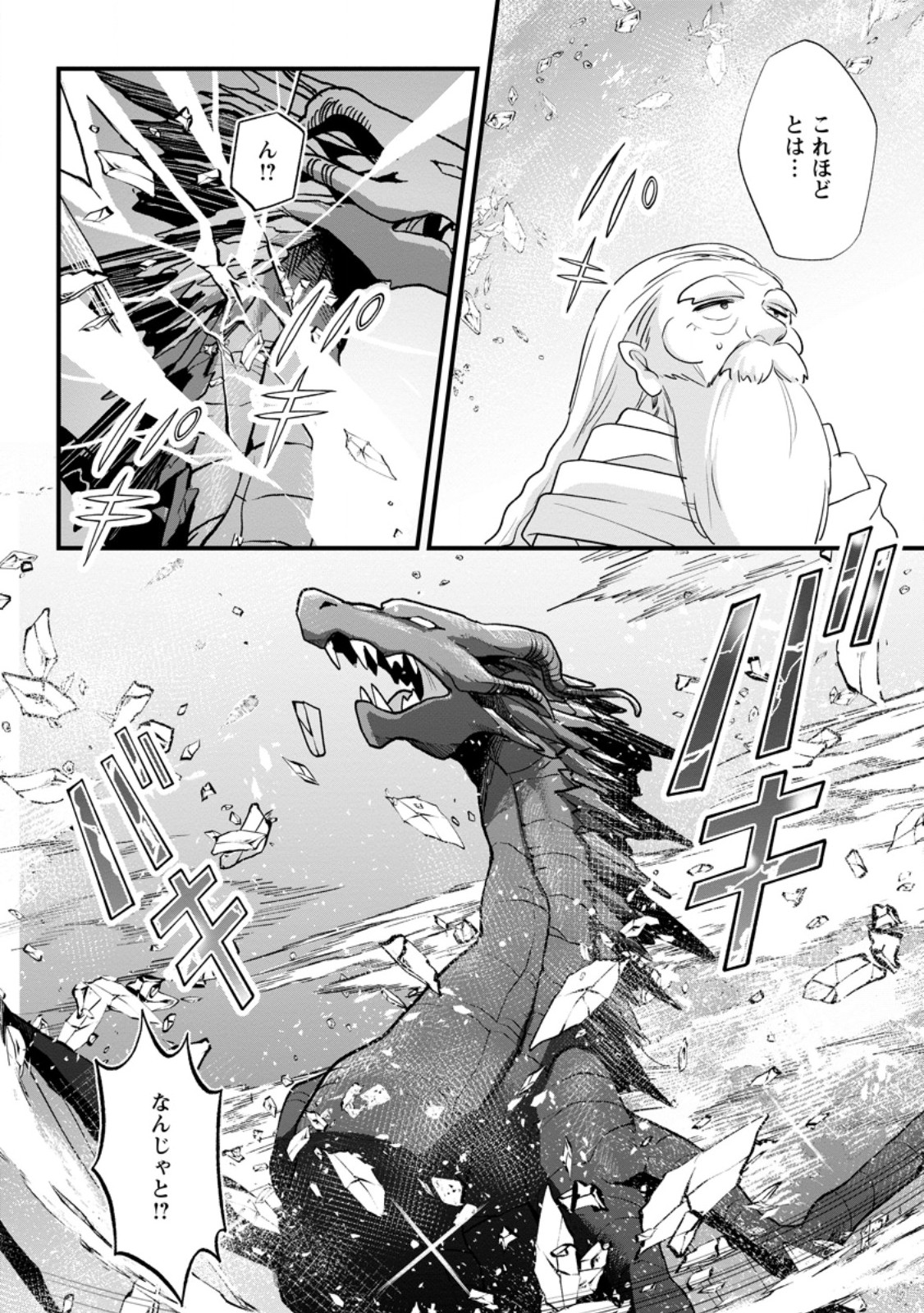 Kazoku ni Yakudatazu to Iware Tsuzuketa Watashi ga, Mashou no Koushaku Kishi-sama no Saiai ni naru made Chapter 39.3 7ページ